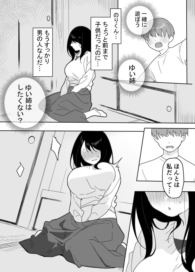 [うらみつ] 叔母に初恋の責任を取ってもらう話