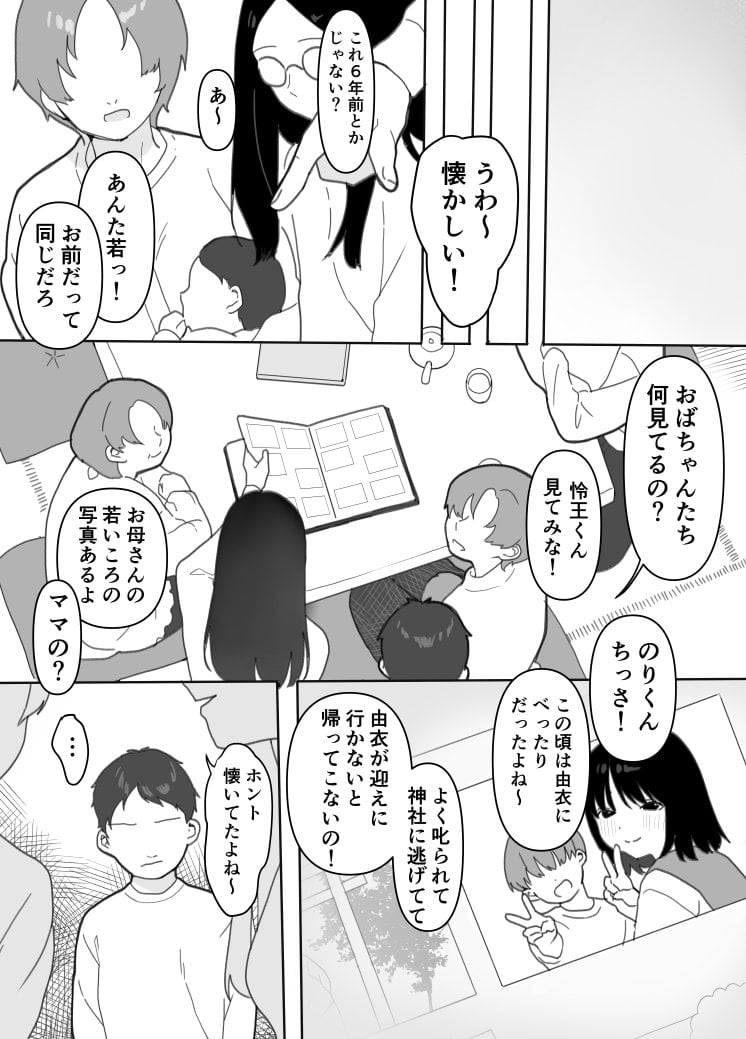 [うらみつ] 叔母に初恋の責任を取ってもらう話