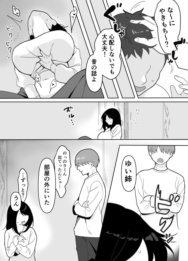 [うらみつ] 叔母に初恋の責任を取ってもらう話