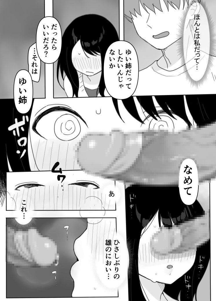 [うらみつ] 叔母に初恋の責任を取ってもらう話