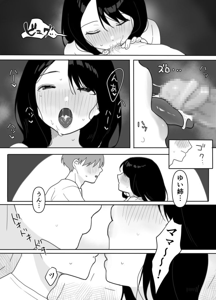 [うらみつ] 叔母に初恋の責任を取ってもらう話