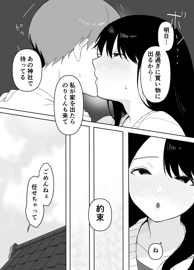 [うらみつ] 叔母に初恋の責任を取ってもらう話