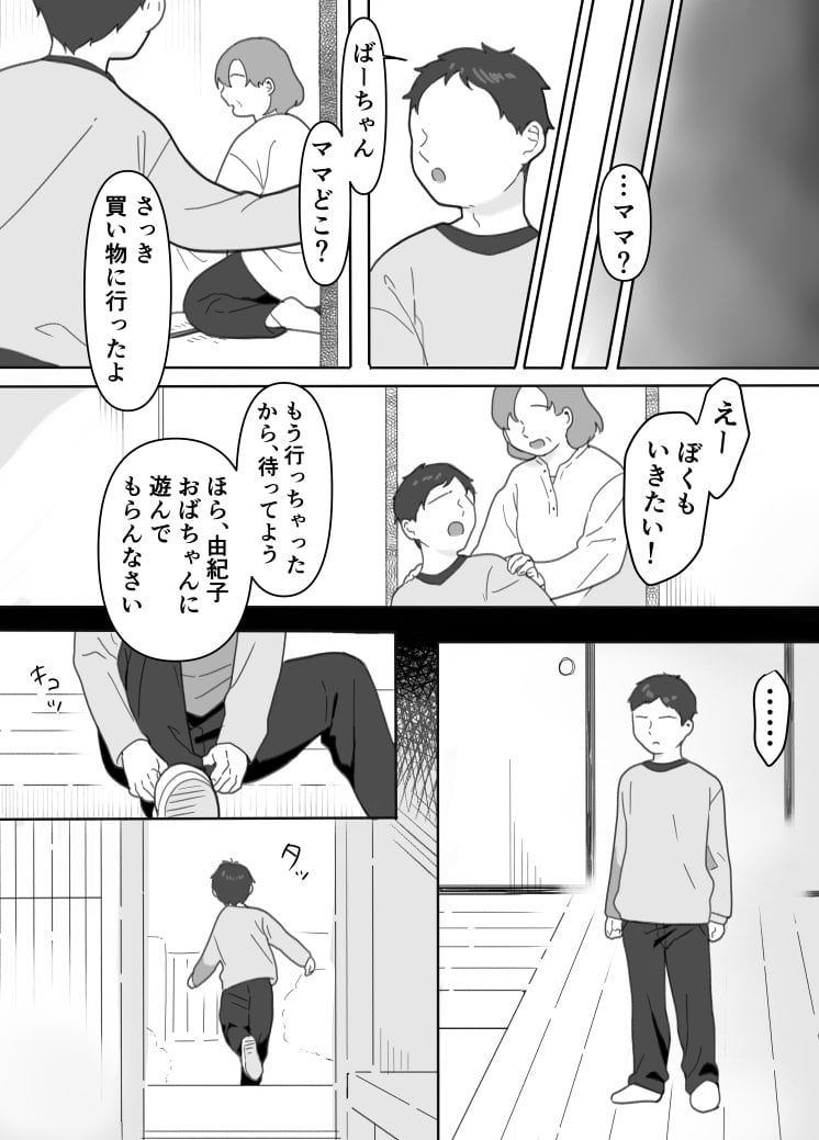 [うらみつ] 叔母に初恋の責任を取ってもらう話