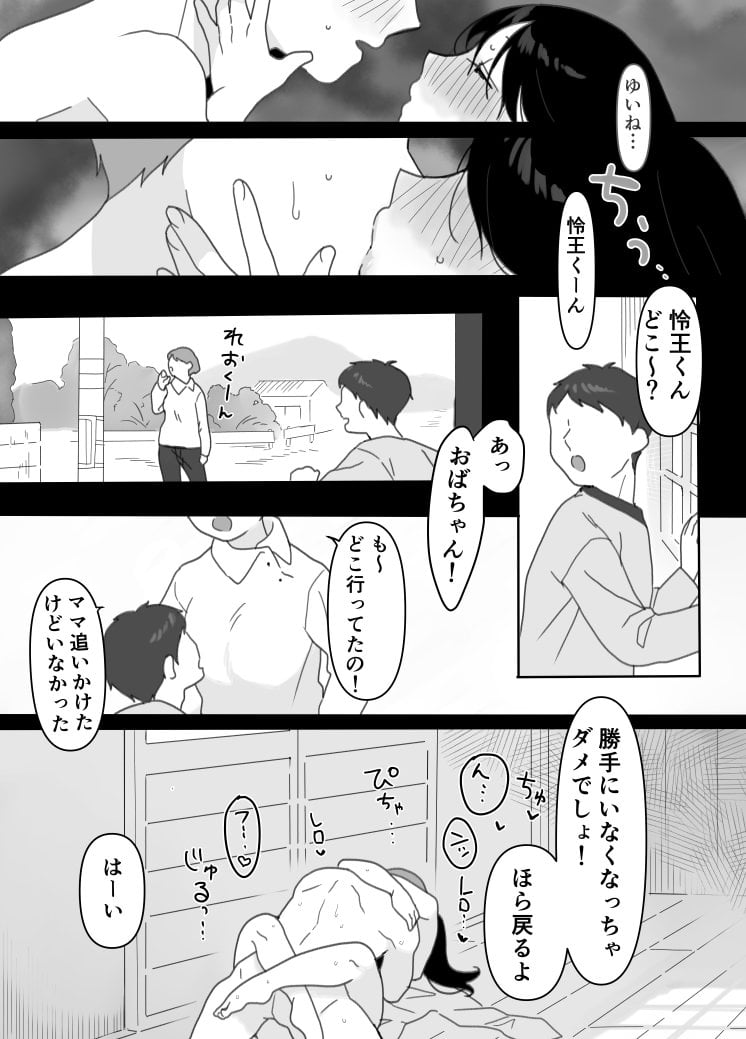 [うらみつ] 叔母に初恋の責任を取ってもらう話