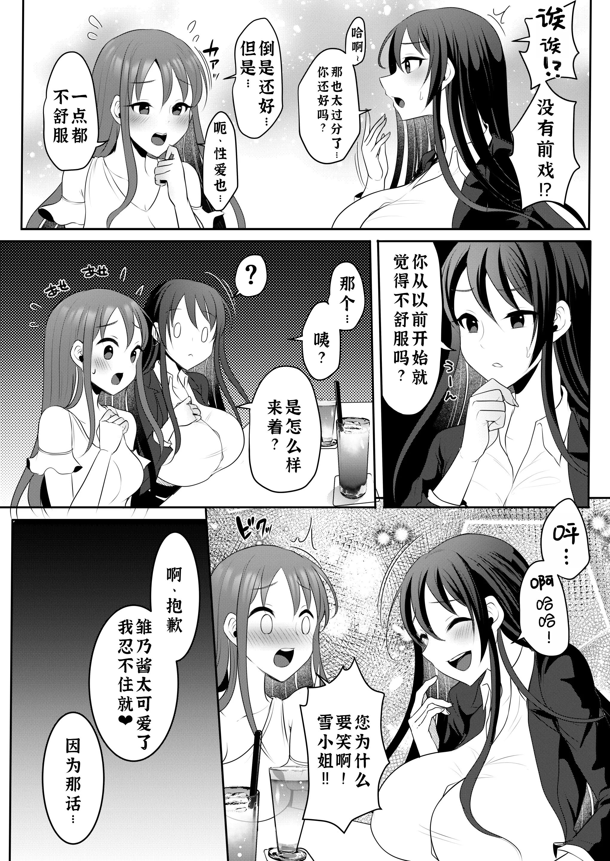 [るんるん] 元カレの彼女を元カノの私が頂いちゃいました中 [廉价汉化组]
