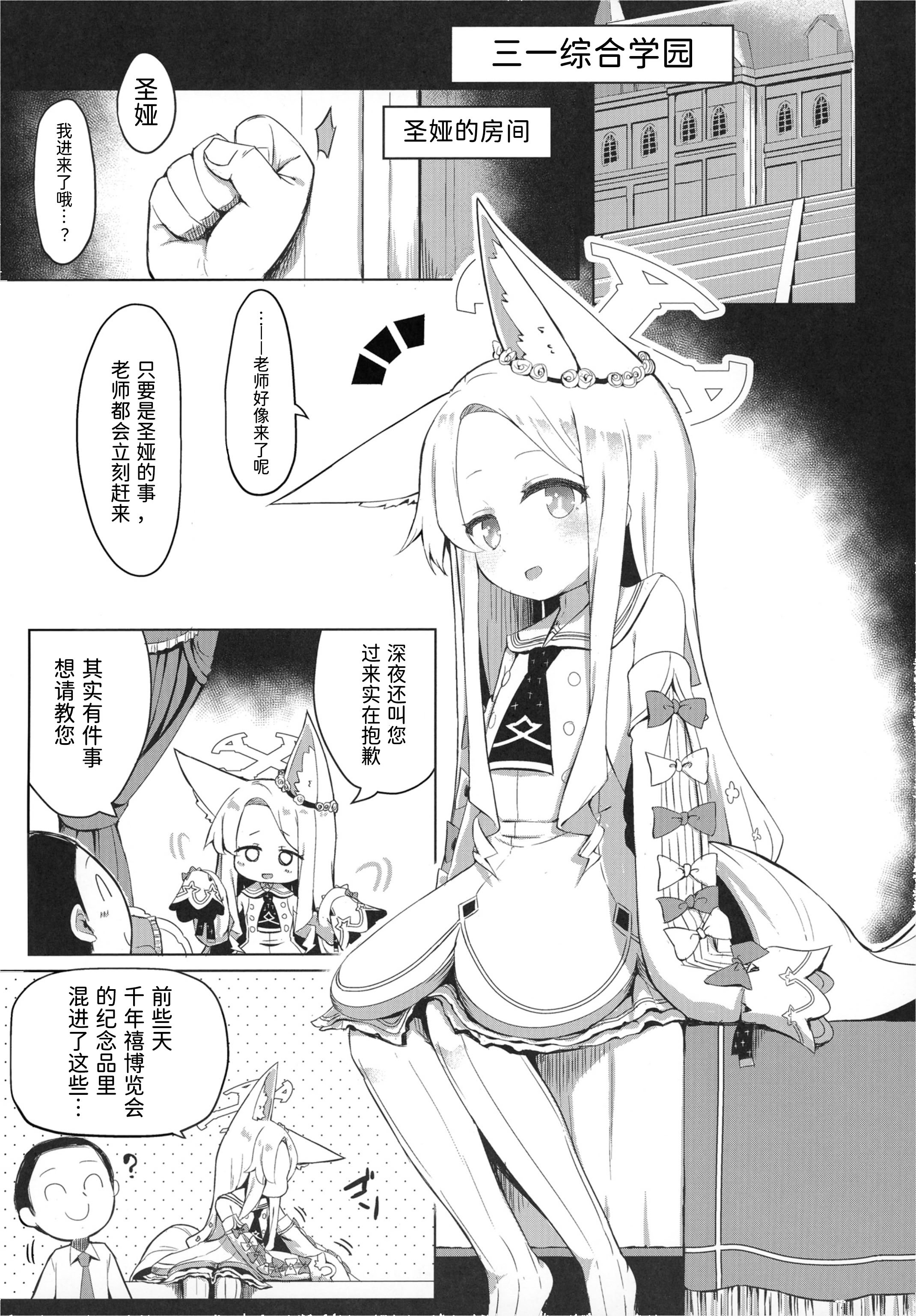 [らーめんらいす (らじー)] おもちゃ会のホスト (ブルーアーカイブ) [半山世德x油豆腐拌面双人汉化] [DL版]
