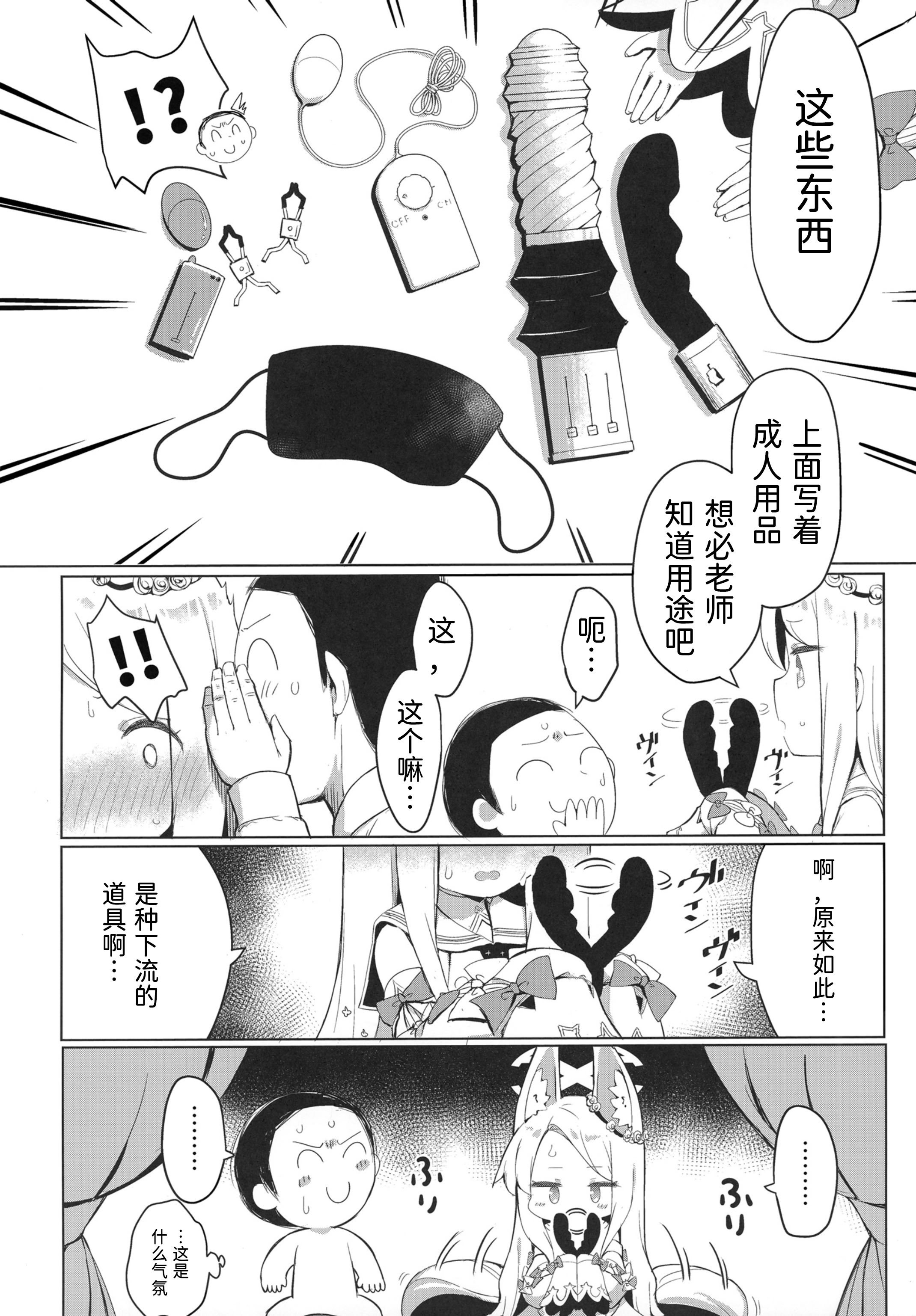 [らーめんらいす (らじー)] おもちゃ会のホスト (ブルーアーカイブ) [半山世德x油豆腐拌面双人汉化] [DL版]