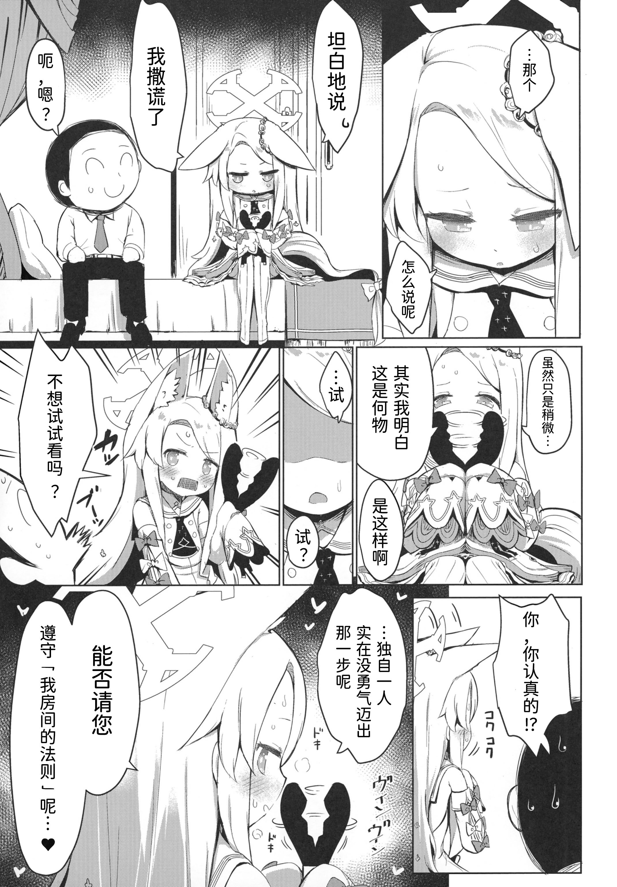 [らーめんらいす (らじー)] おもちゃ会のホスト (ブルーアーカイブ) [半山世德x油豆腐拌面双人汉化] [DL版]