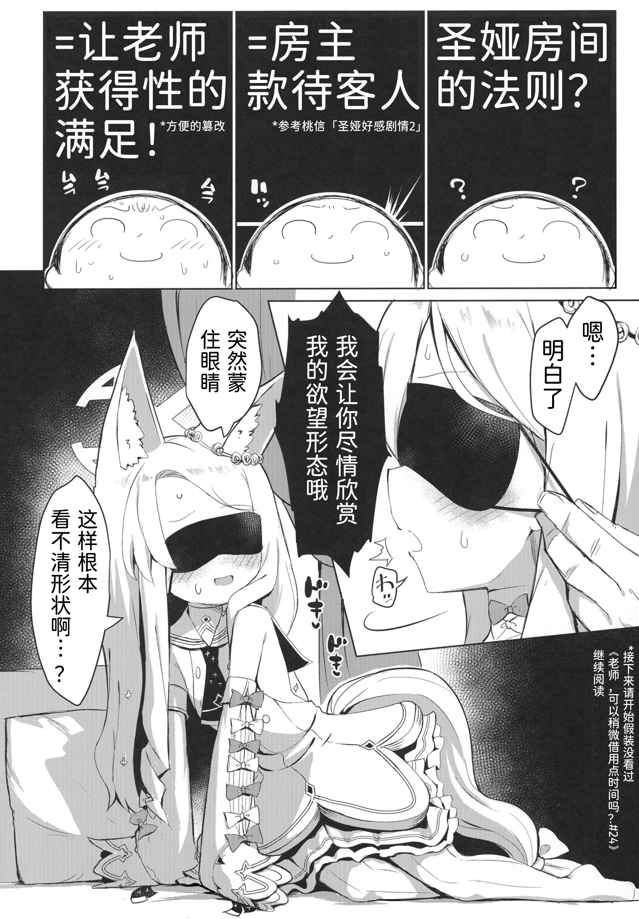 [らーめんらいす (らじー)] おもちゃ会のホスト (ブルーアーカイブ) [半山世德x油豆腐拌面双人汉化] [DL版]