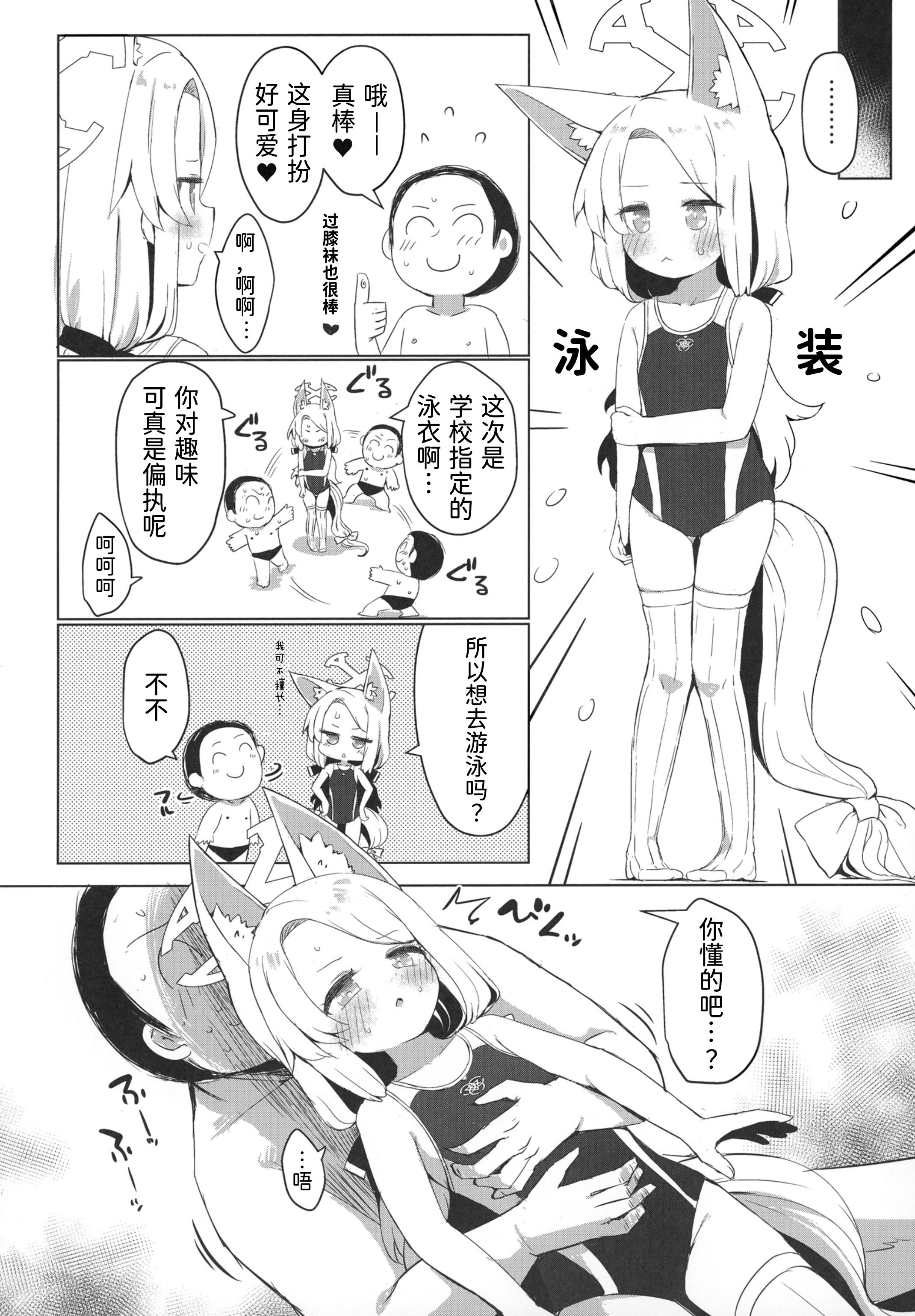[らーめんらいす (らじー)] おもちゃ会のホスト (ブルーアーカイブ) [半山世德x油豆腐拌面双人汉化] [DL版]