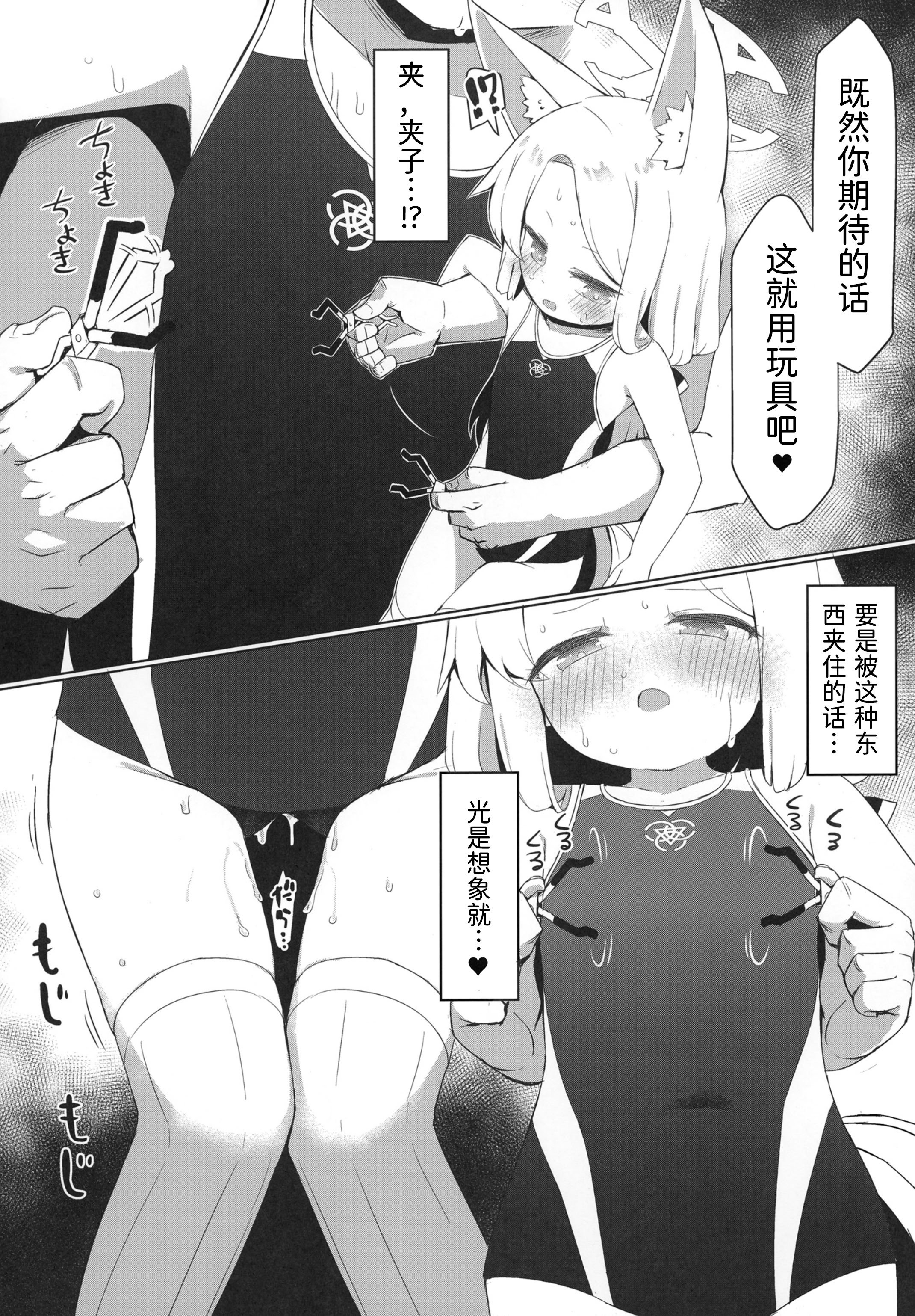 [らーめんらいす (らじー)] おもちゃ会のホスト (ブルーアーカイブ) [半山世德x油豆腐拌面双人汉化] [DL版]