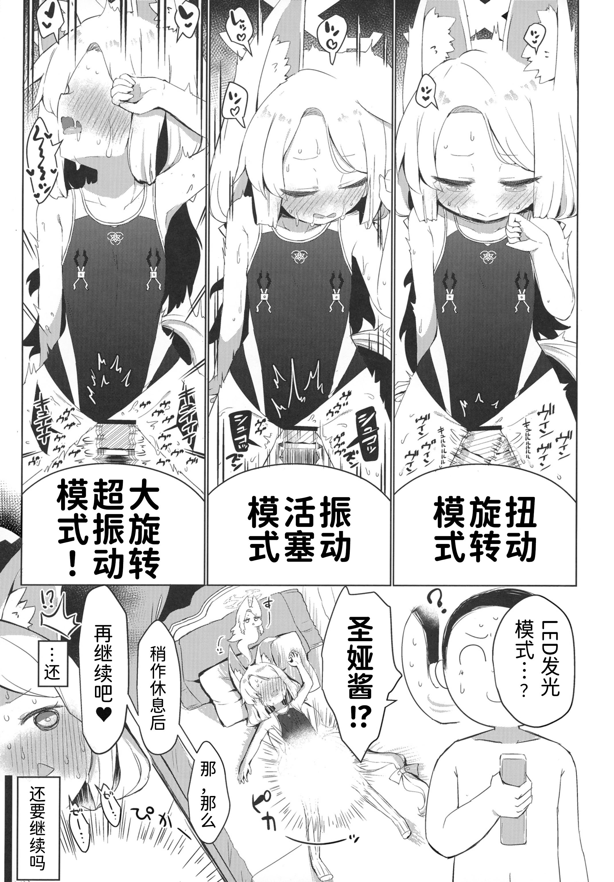 [らーめんらいす (らじー)] おもちゃ会のホスト (ブルーアーカイブ) [半山世德x油豆腐拌面双人汉化] [DL版]