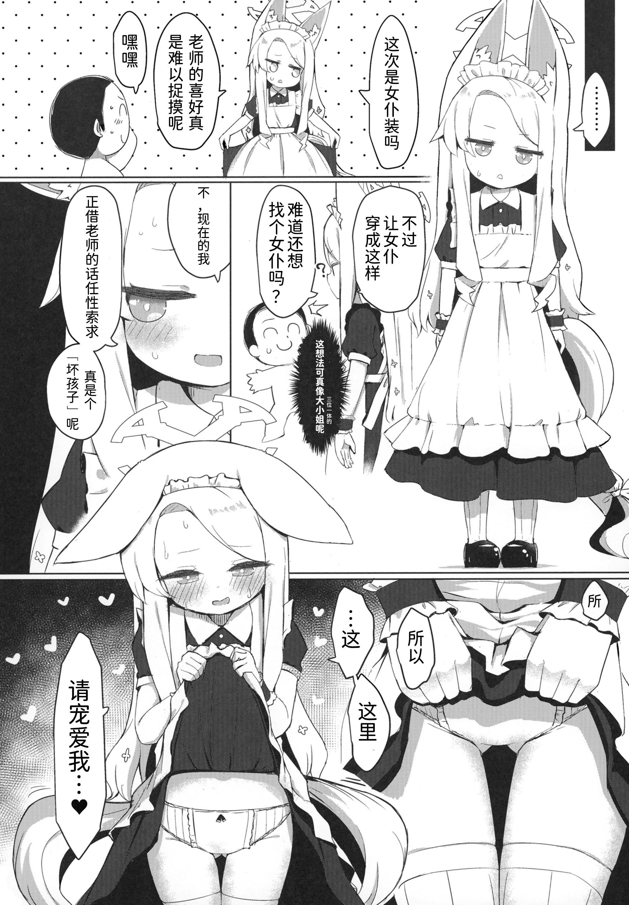 [らーめんらいす (らじー)] おもちゃ会のホスト (ブルーアーカイブ) [半山世德x油豆腐拌面双人汉化] [DL版]