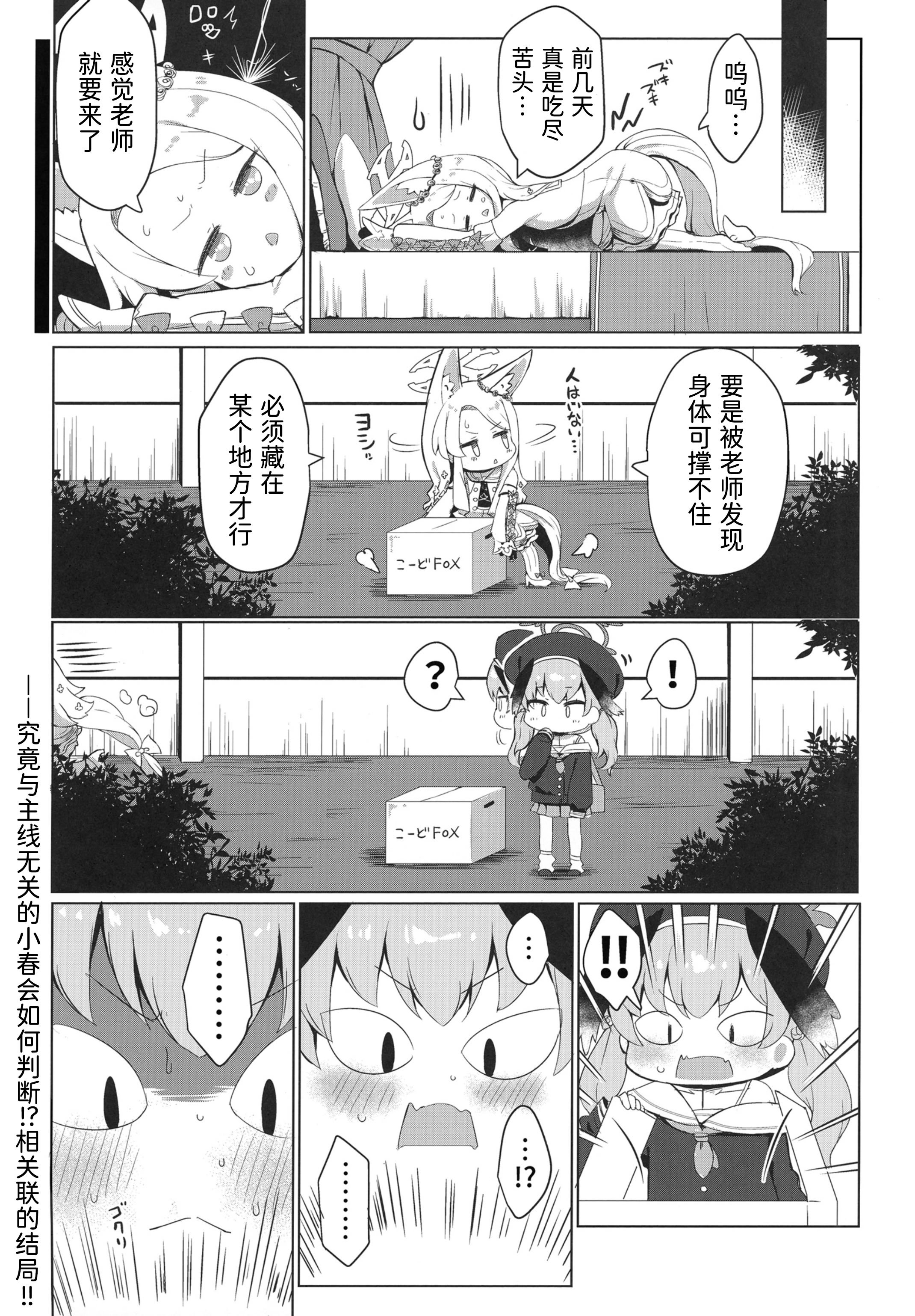 [らーめんらいす (らじー)] おもちゃ会のホスト (ブルーアーカイブ) [半山世德x油豆腐拌面双人汉化] [DL版]