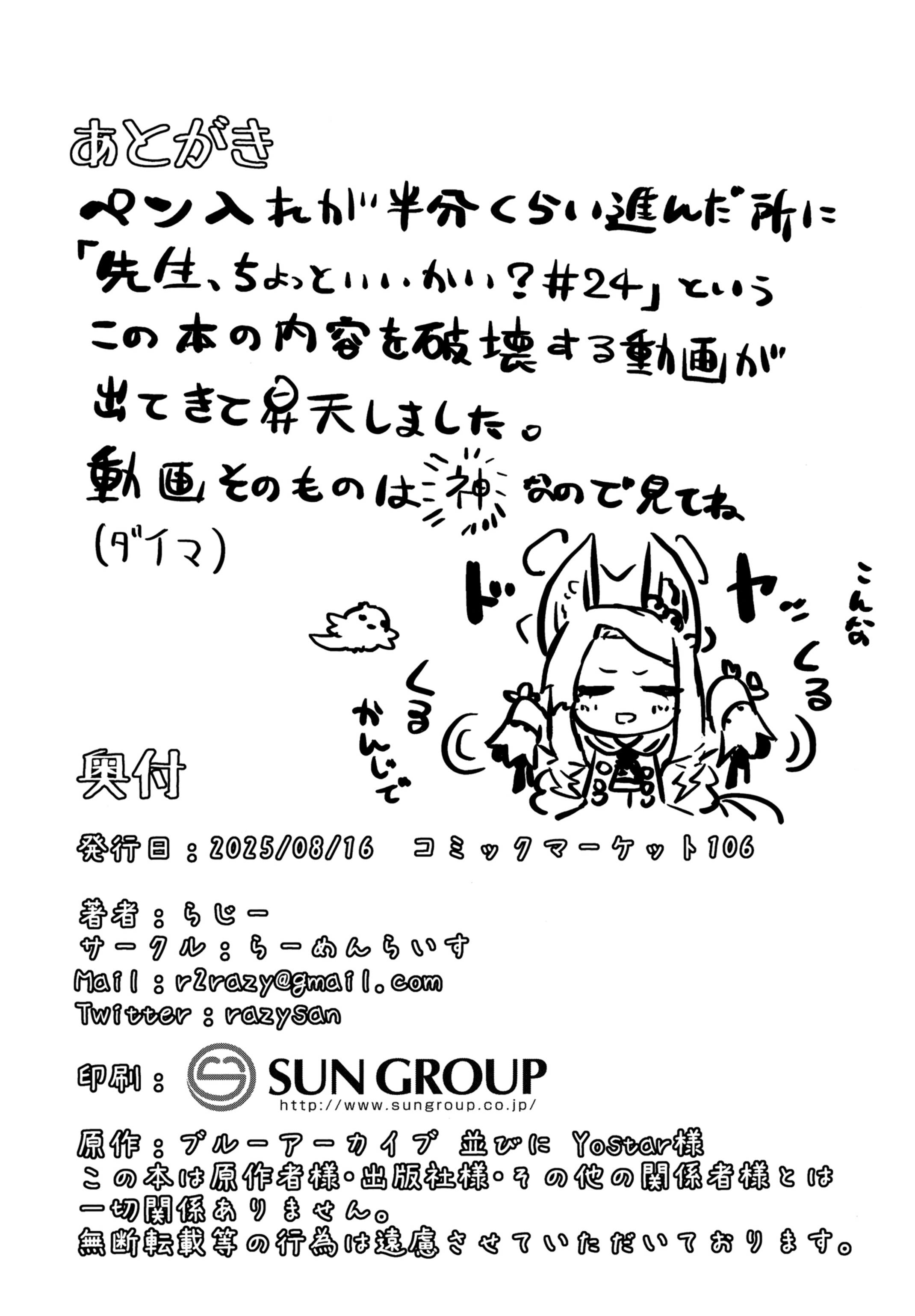 [らーめんらいす (らじー)] おもちゃ会のホスト (ブルーアーカイブ) [半山世德x油豆腐拌面双人汉化] [DL版]
