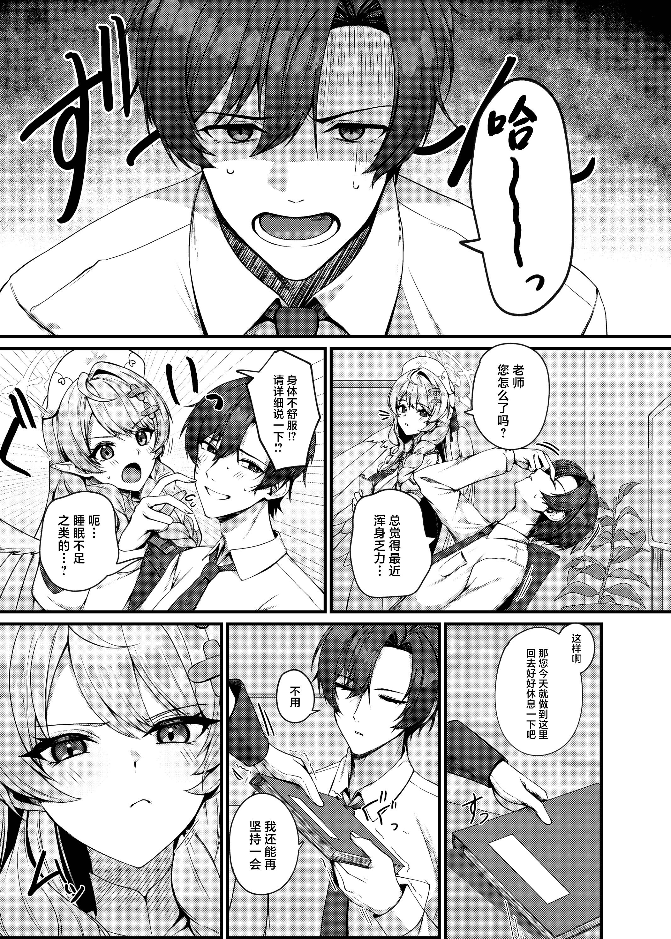 [めんだこ水族館 (織夏)] 先生に救護の手を! (ブルーアーカイブ) [中国翻訳] [DL版]