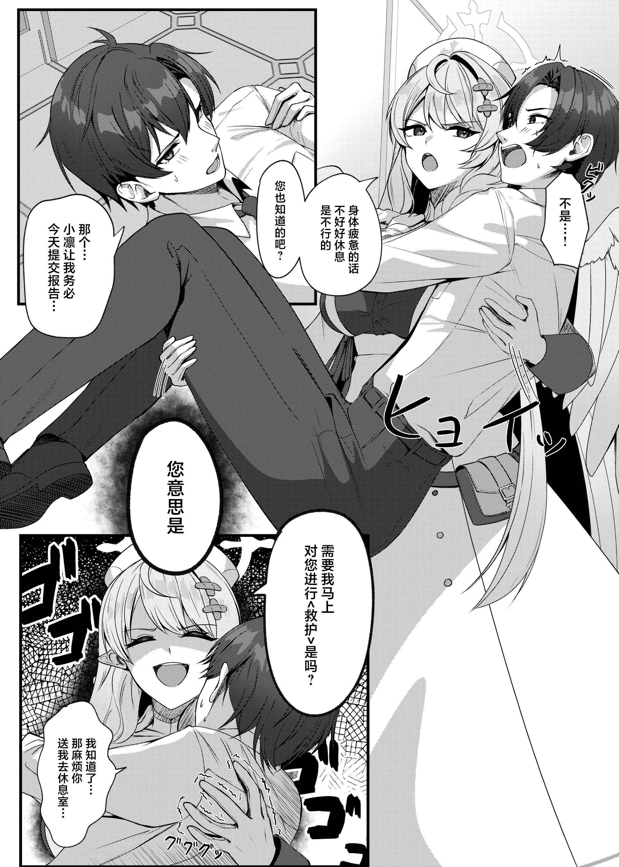 [めんだこ水族館 (織夏)] 先生に救護の手を! (ブルーアーカイブ) [中国翻訳] [DL版]