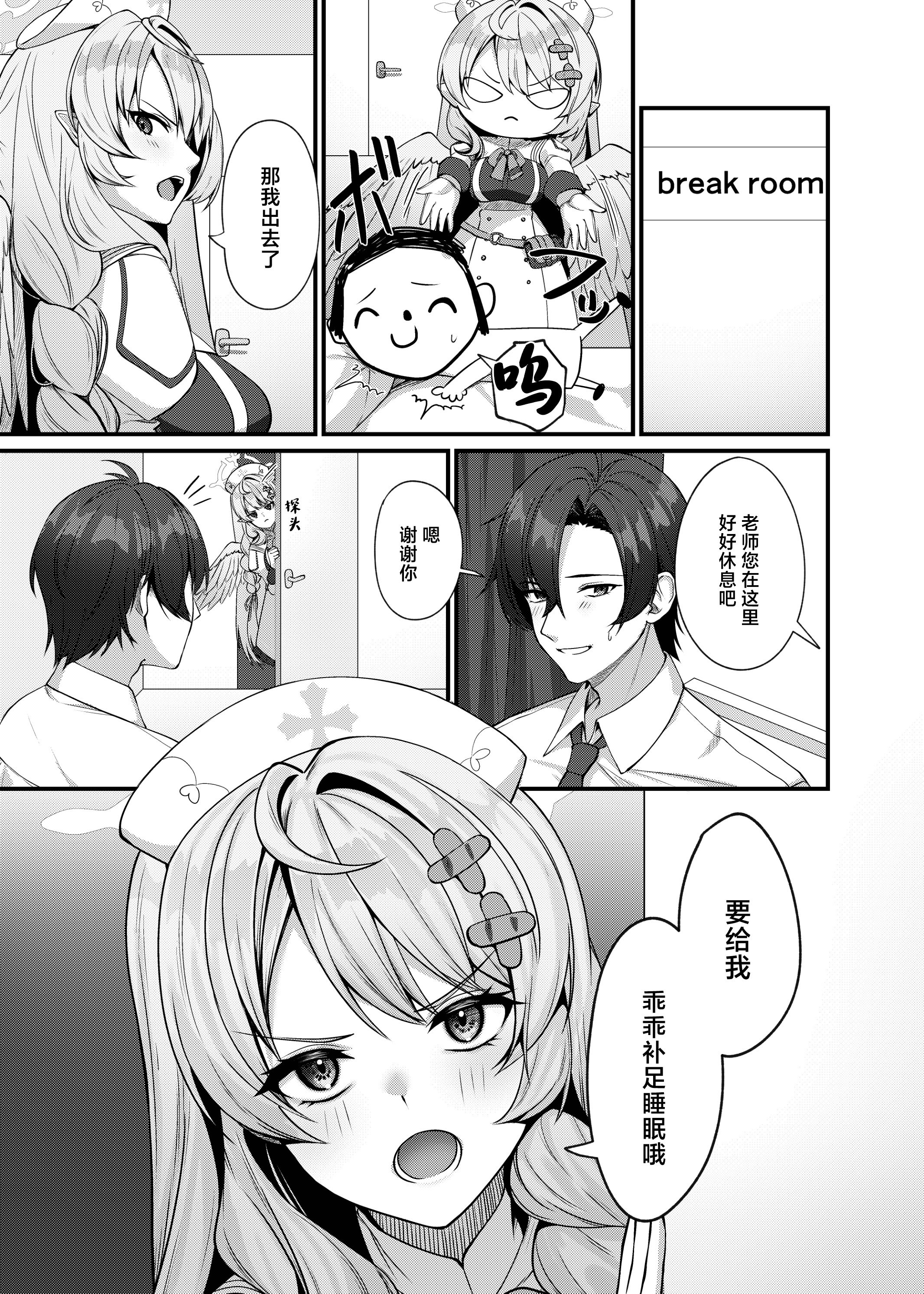 [めんだこ水族館 (織夏)] 先生に救護の手を! (ブルーアーカイブ) [中国翻訳] [DL版]