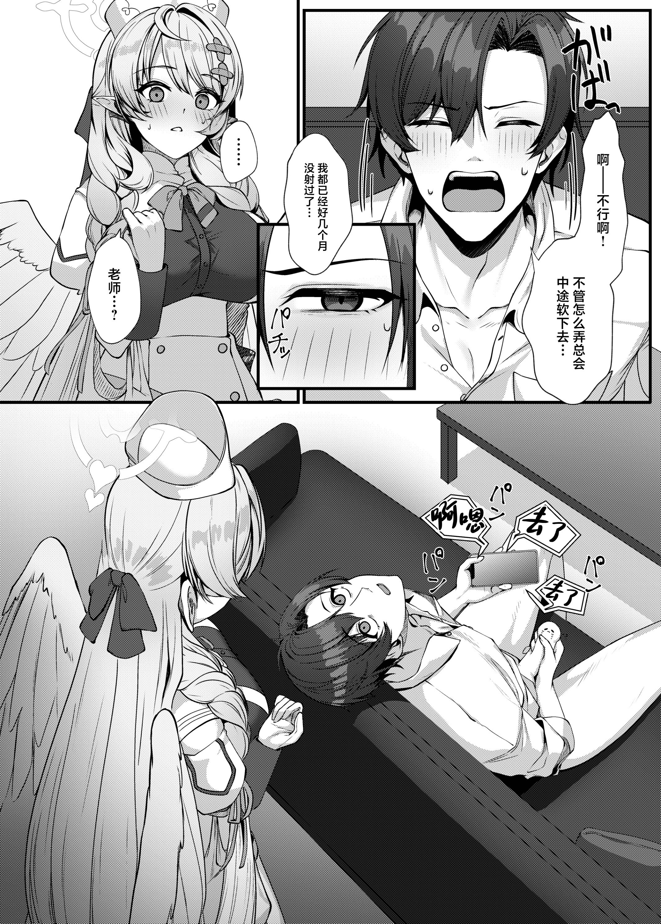 [めんだこ水族館 (織夏)] 先生に救護の手を! (ブルーアーカイブ) [中国翻訳] [DL版]