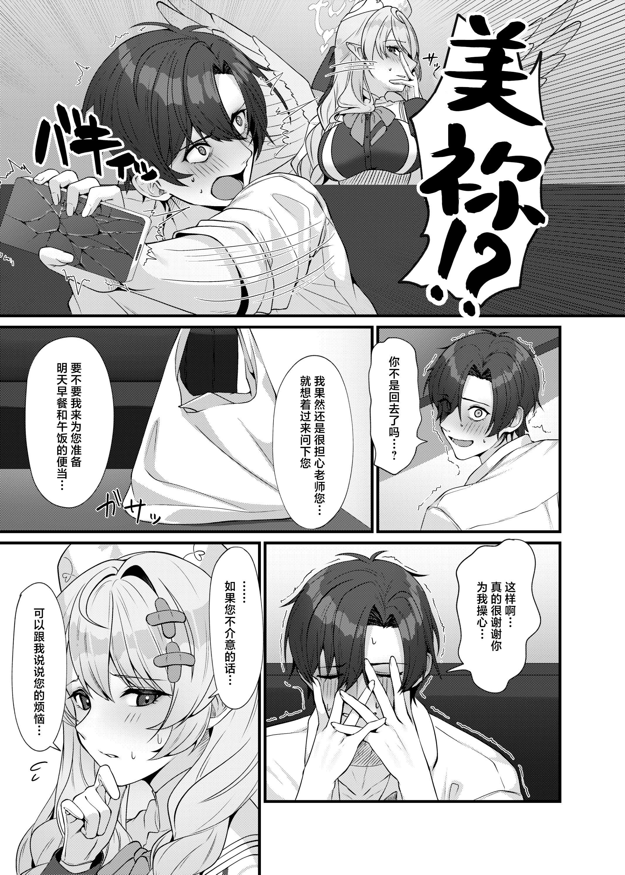 [めんだこ水族館 (織夏)] 先生に救護の手を! (ブルーアーカイブ) [中国翻訳] [DL版]