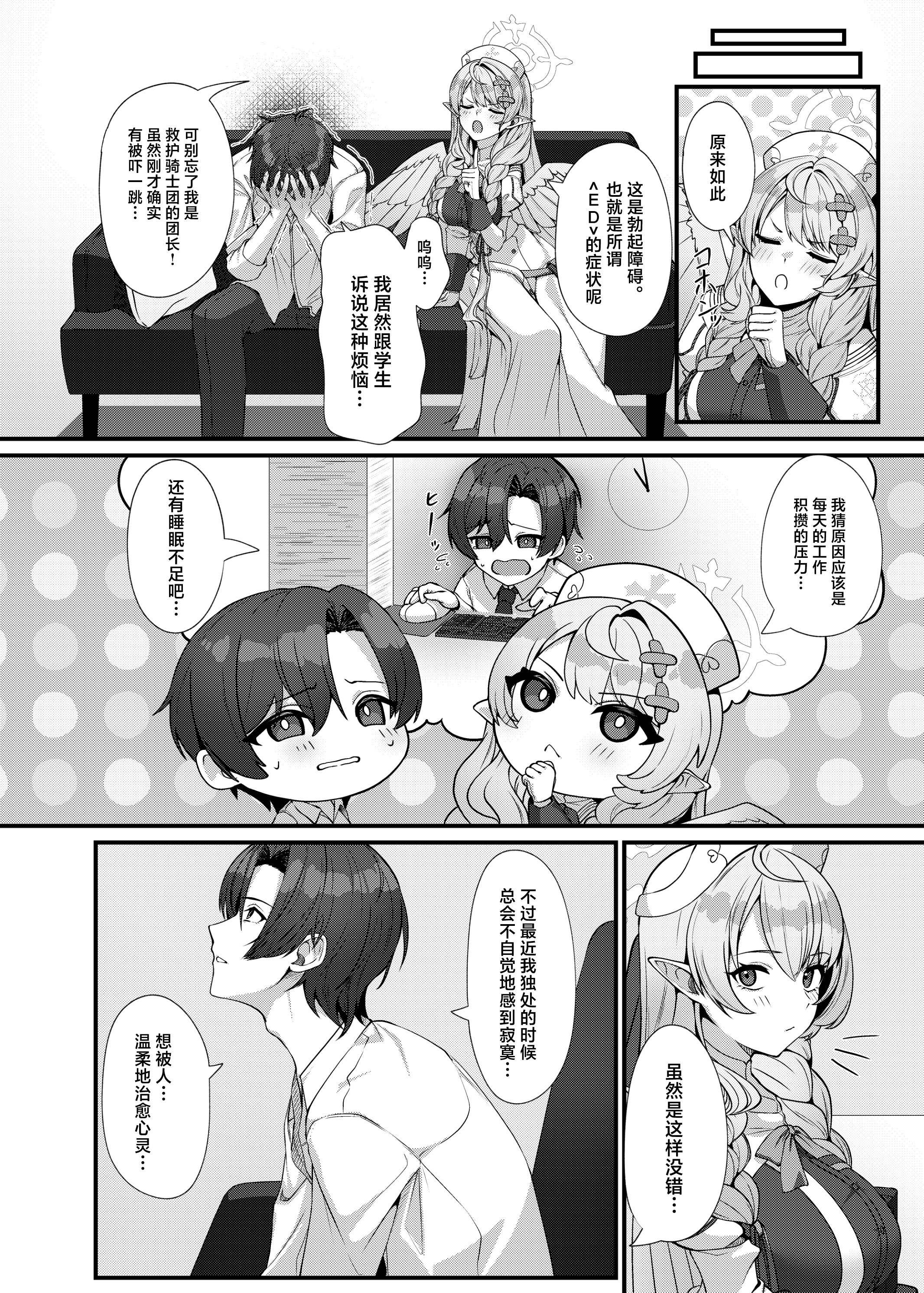 [めんだこ水族館 (織夏)] 先生に救護の手を! (ブルーアーカイブ) [中国翻訳] [DL版]