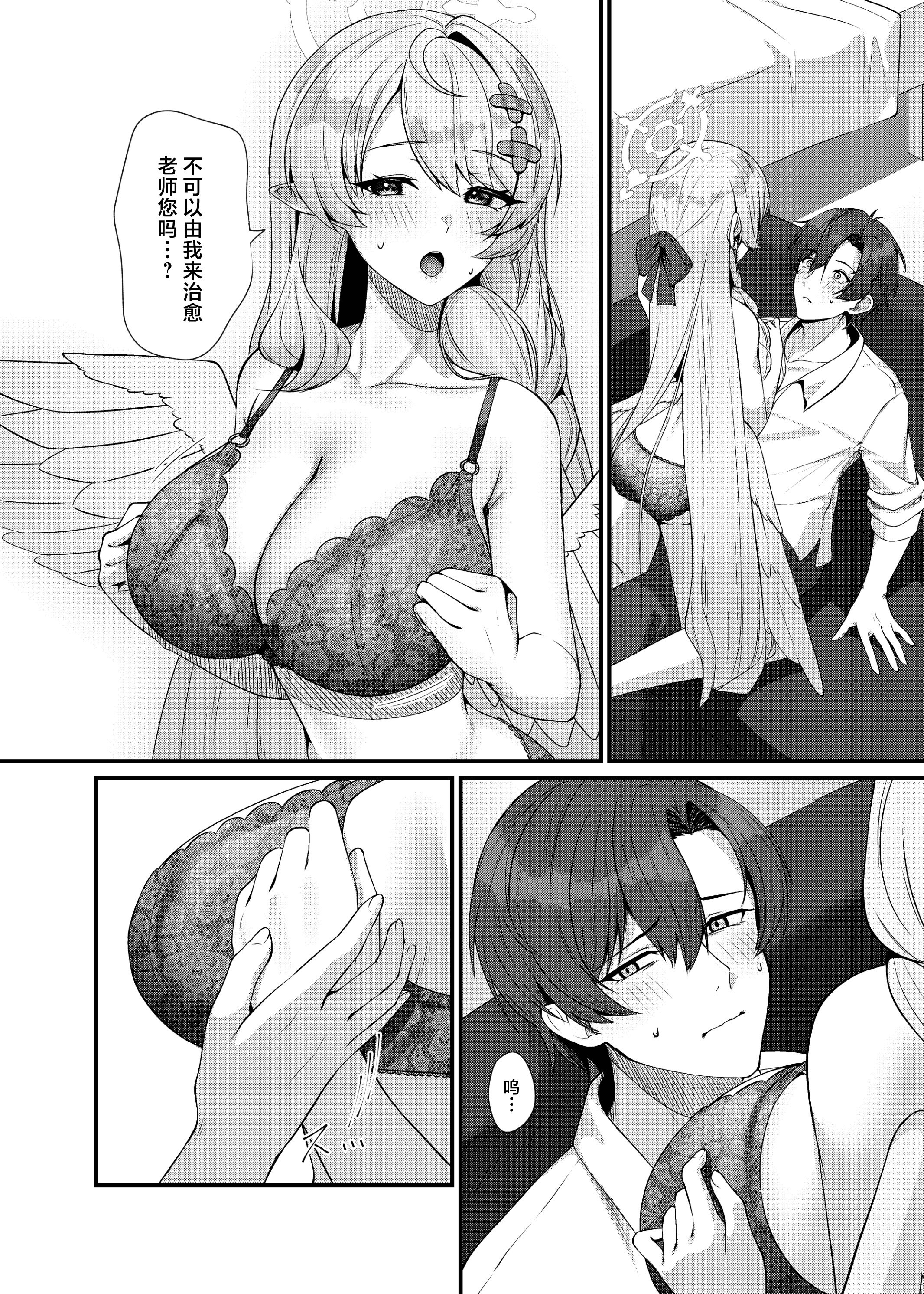 [めんだこ水族館 (織夏)] 先生に救護の手を! (ブルーアーカイブ) [中国翻訳] [DL版]