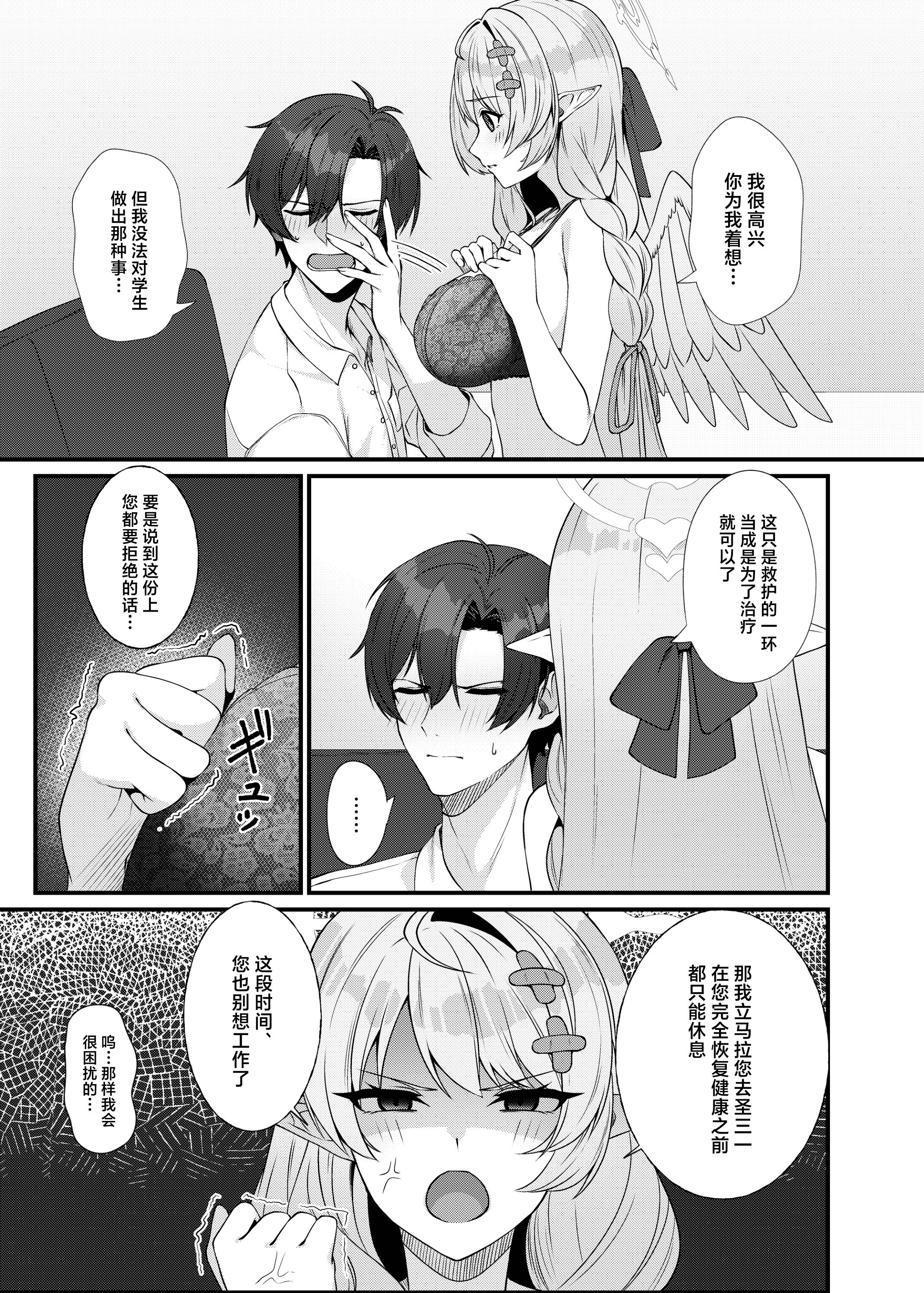 [めんだこ水族館 (織夏)] 先生に救護の手を! (ブルーアーカイブ) [中国翻訳] [DL版]
