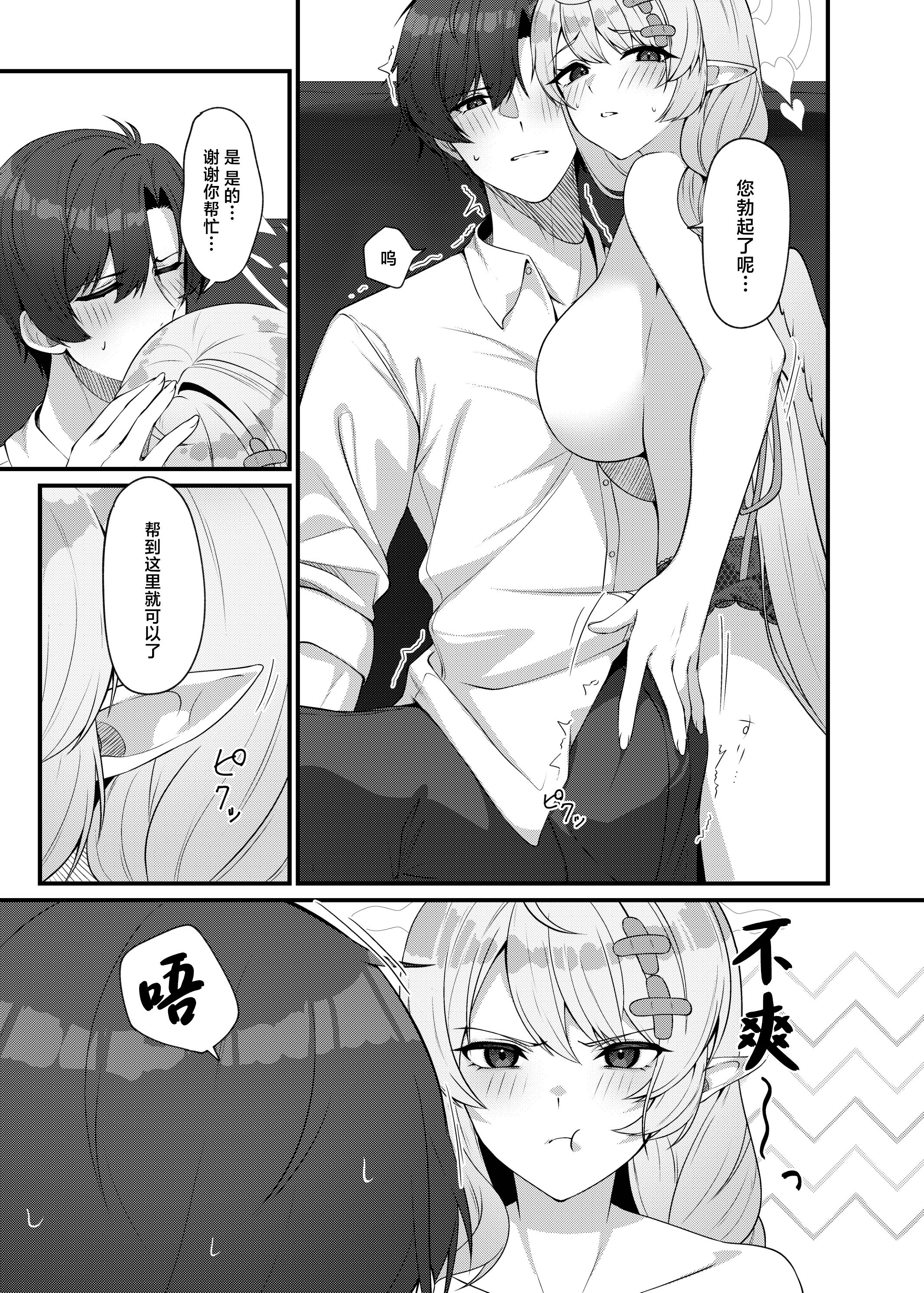 [めんだこ水族館 (織夏)] 先生に救護の手を! (ブルーアーカイブ) [中国翻訳] [DL版]