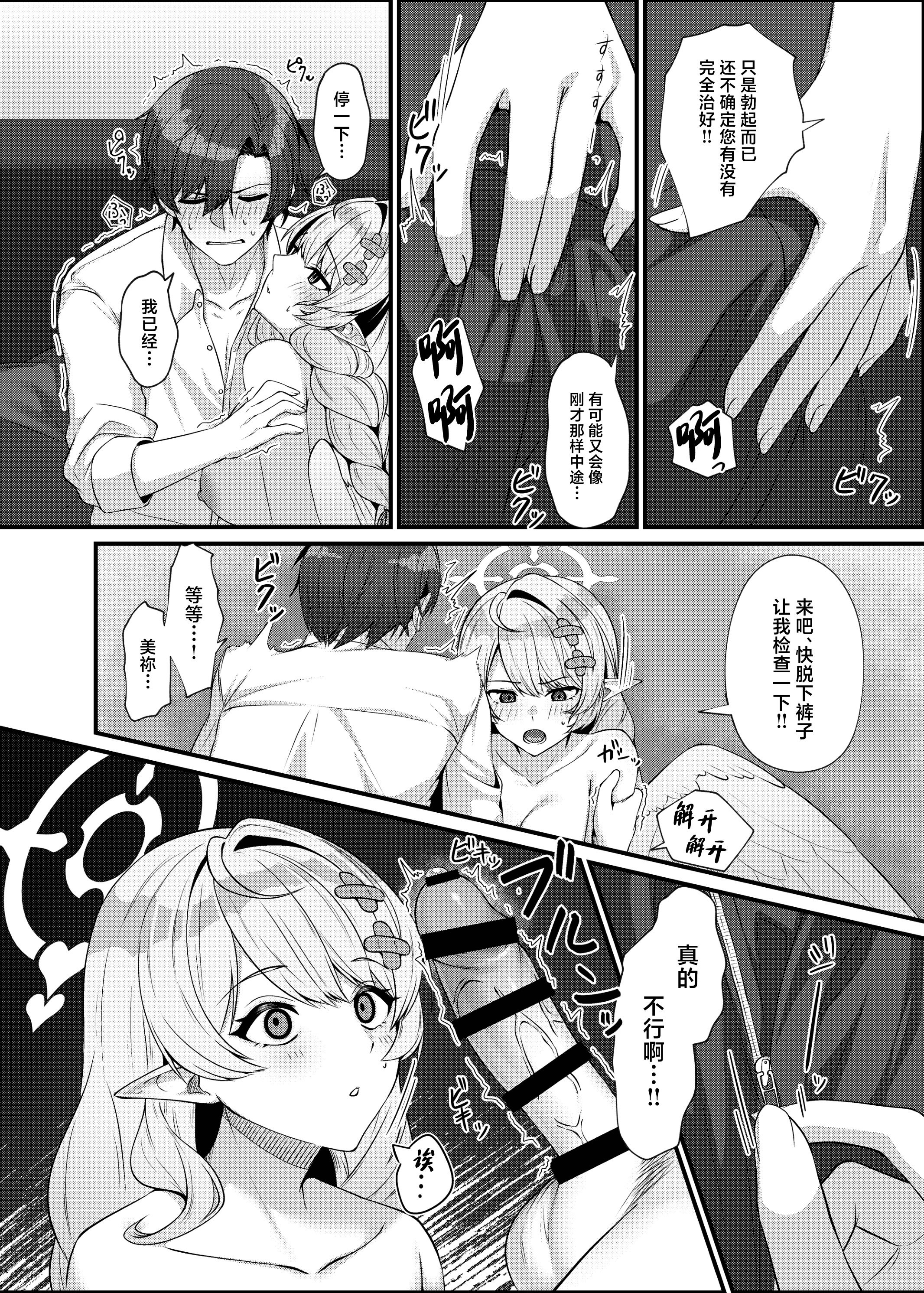 [めんだこ水族館 (織夏)] 先生に救護の手を! (ブルーアーカイブ) [中国翻訳] [DL版]