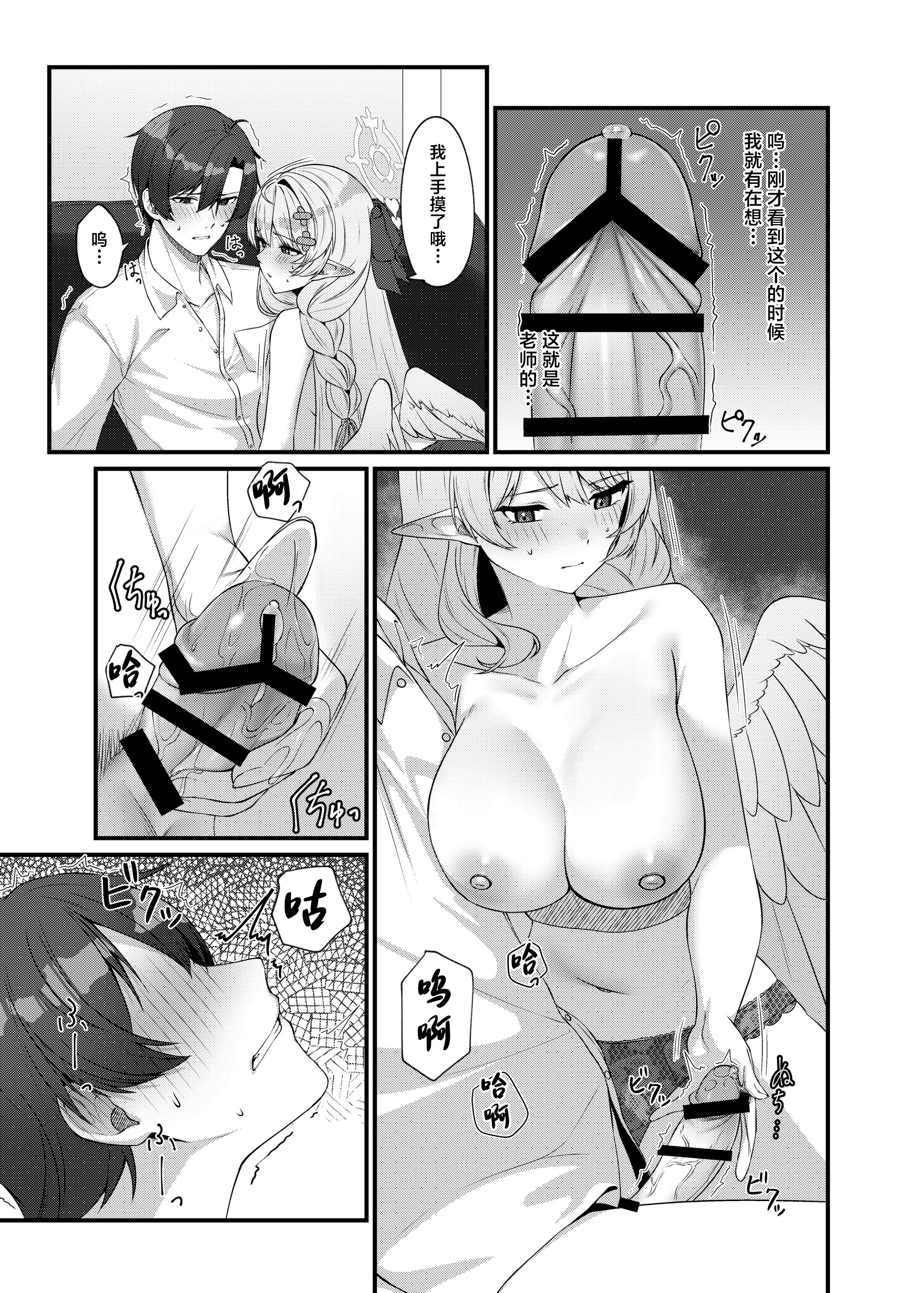 [めんだこ水族館 (織夏)] 先生に救護の手を! (ブルーアーカイブ) [中国翻訳] [DL版]