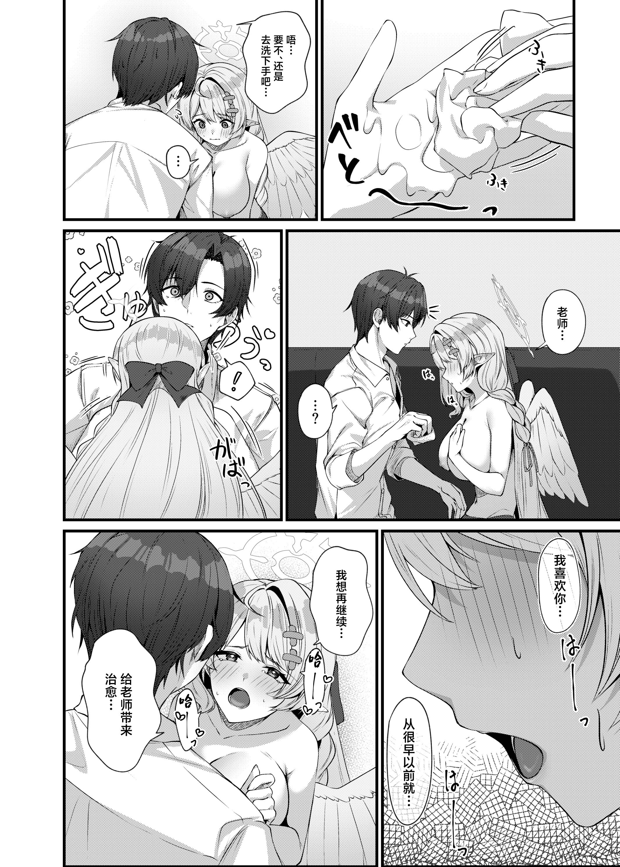 [めんだこ水族館 (織夏)] 先生に救護の手を! (ブルーアーカイブ) [中国翻訳] [DL版]