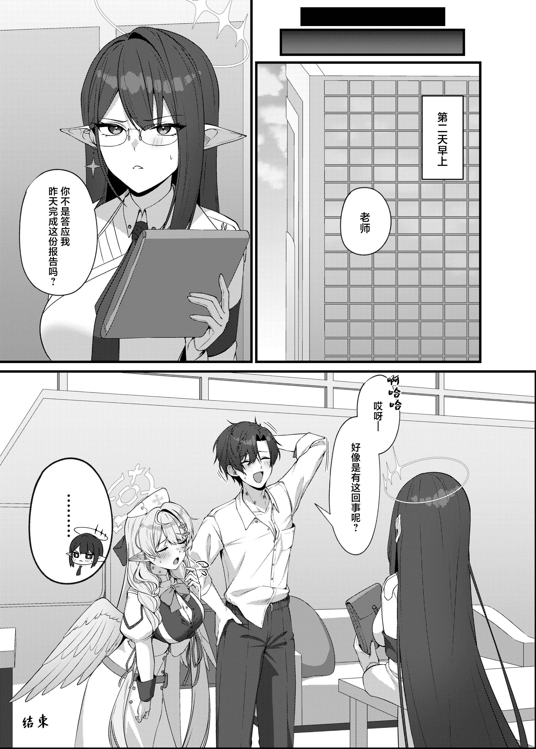 [めんだこ水族館 (織夏)] 先生に救護の手を! (ブルーアーカイブ) [中国翻訳] [DL版]