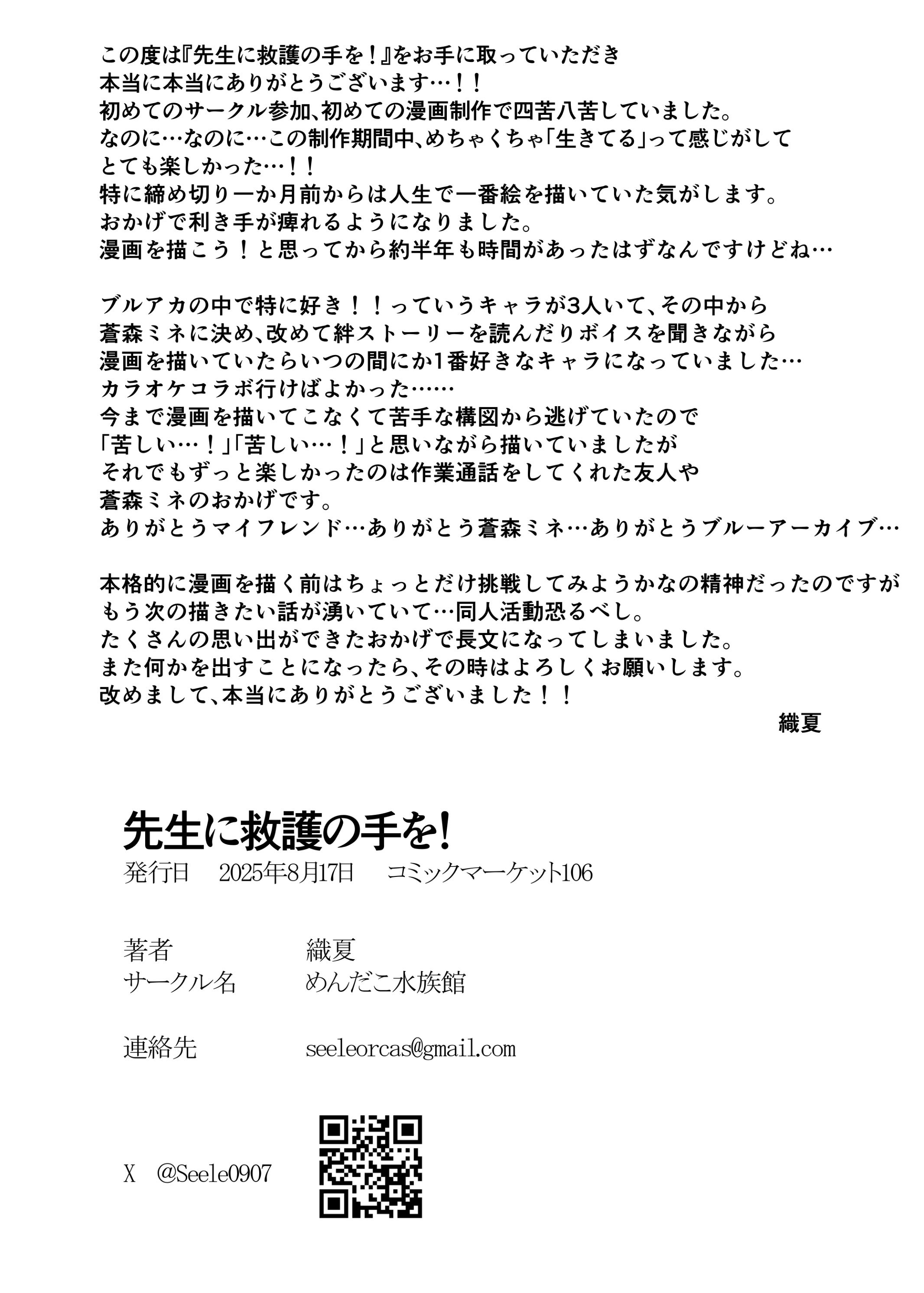 [めんだこ水族館 (織夏)] 先生に救護の手を! (ブルーアーカイブ) [中国翻訳] [DL版]
