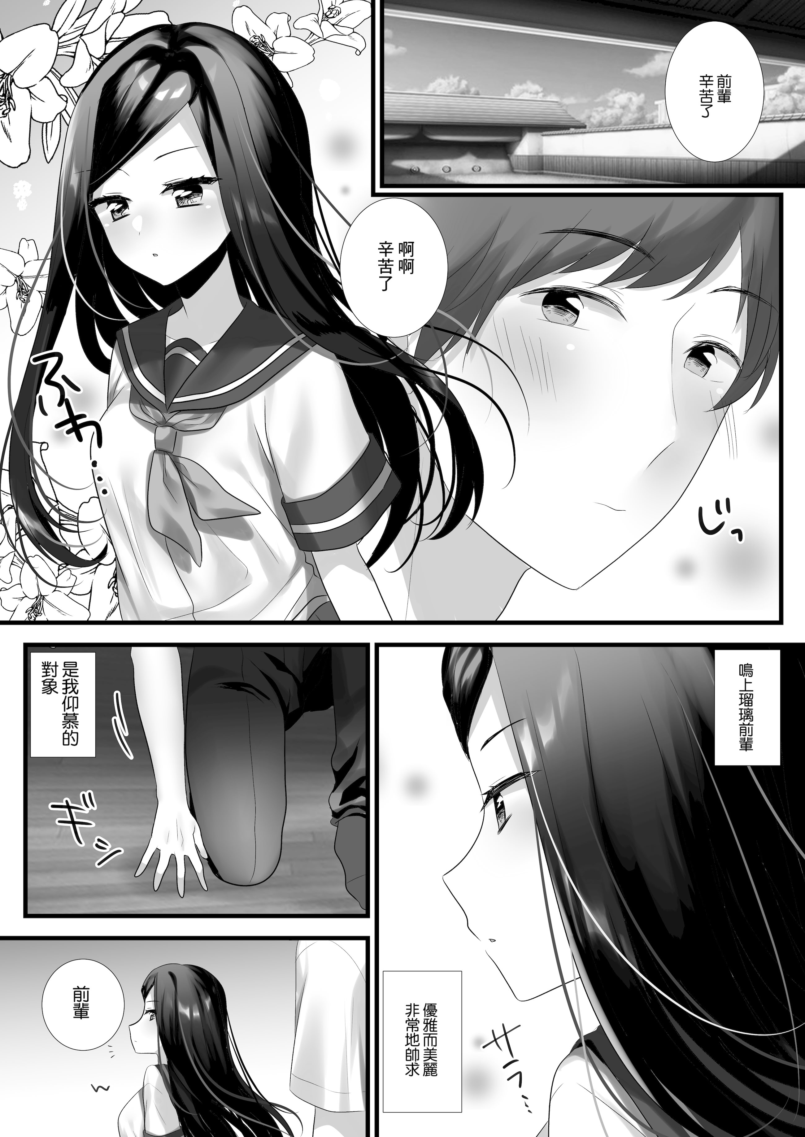 [ねこほんぽ (春瀬めいお)] あの日の僕らは世界一幸せだった｜那一天的我是世界上最幸福的 [中国翻訳] [DL版]