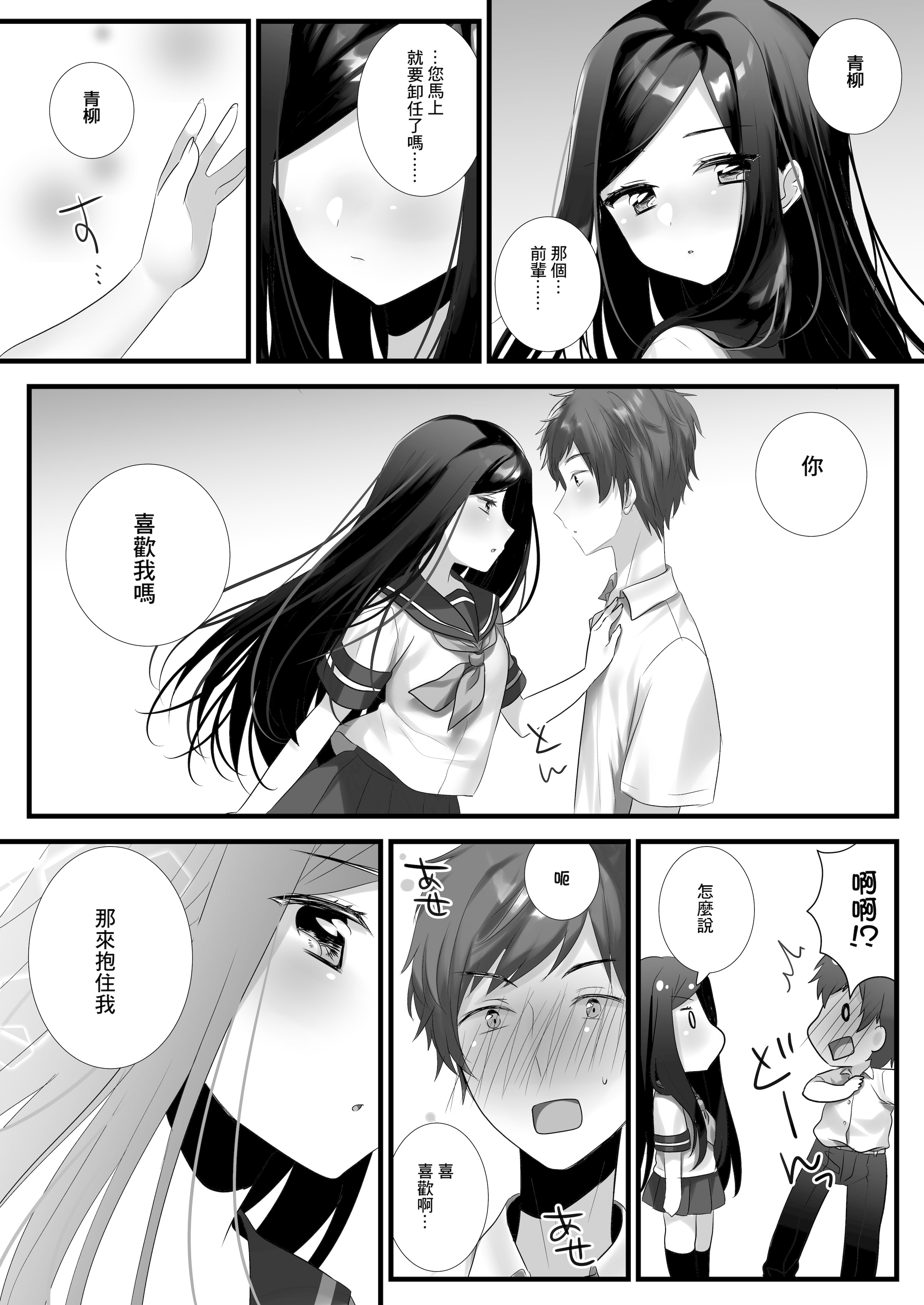 [ねこほんぽ (春瀬めいお)] あの日の僕らは世界一幸せだった｜那一天的我是世界上最幸福的 [中国翻訳] [DL版]