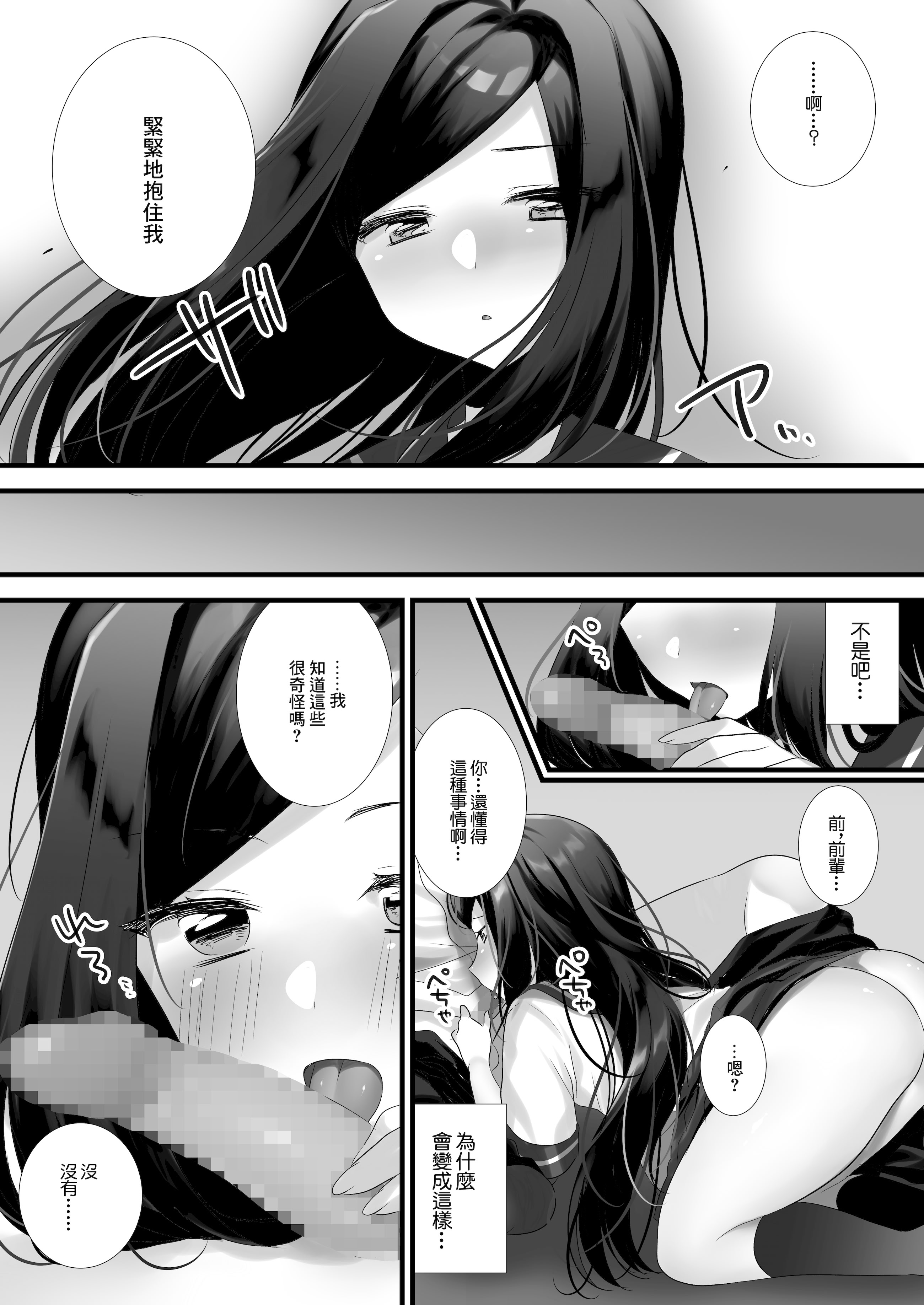 [ねこほんぽ (春瀬めいお)] あの日の僕らは世界一幸せだった｜那一天的我是世界上最幸福的 [中国翻訳] [DL版]