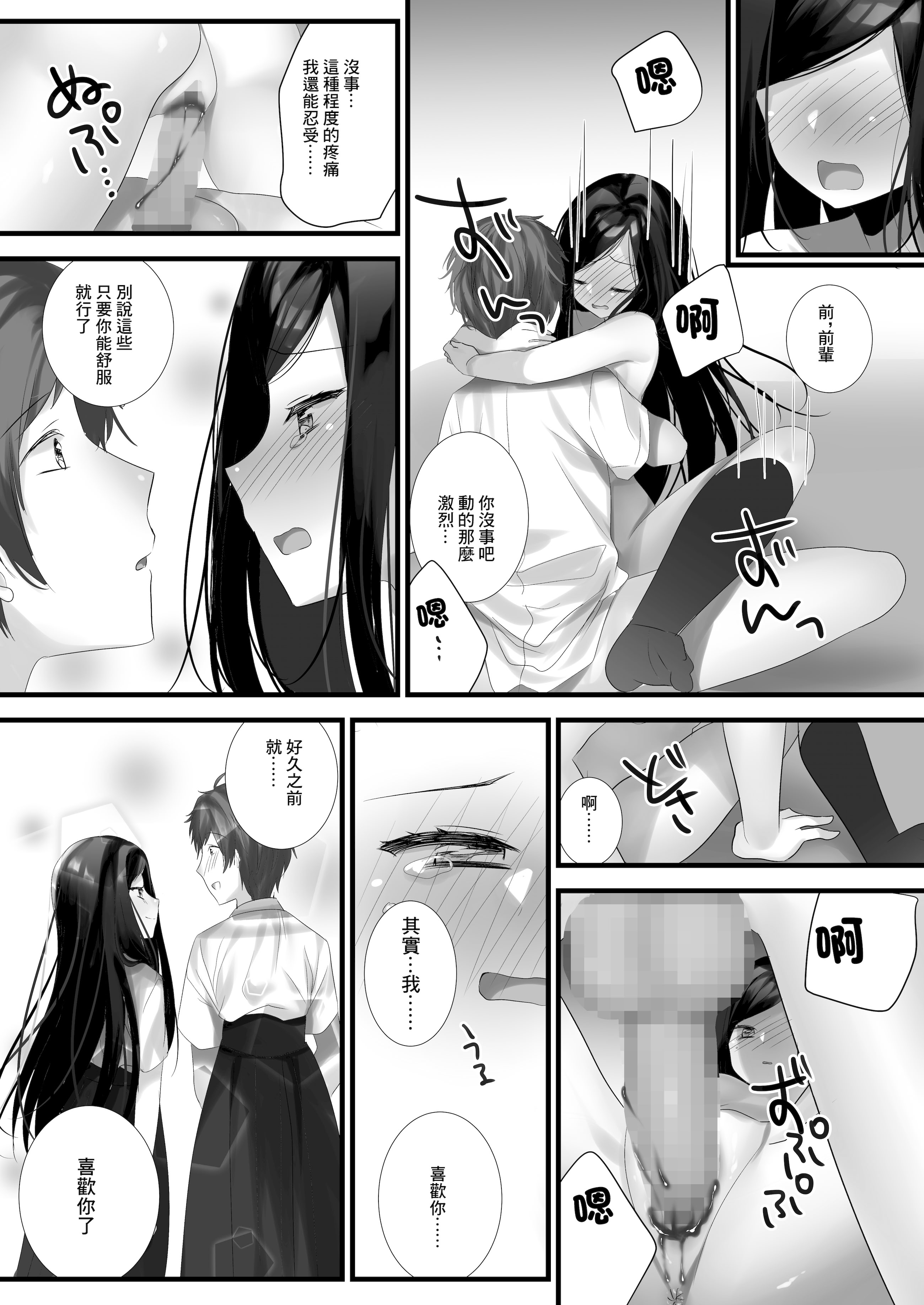 [ねこほんぽ (春瀬めいお)] あの日の僕らは世界一幸せだった｜那一天的我是世界上最幸福的 [中国翻訳] [DL版]