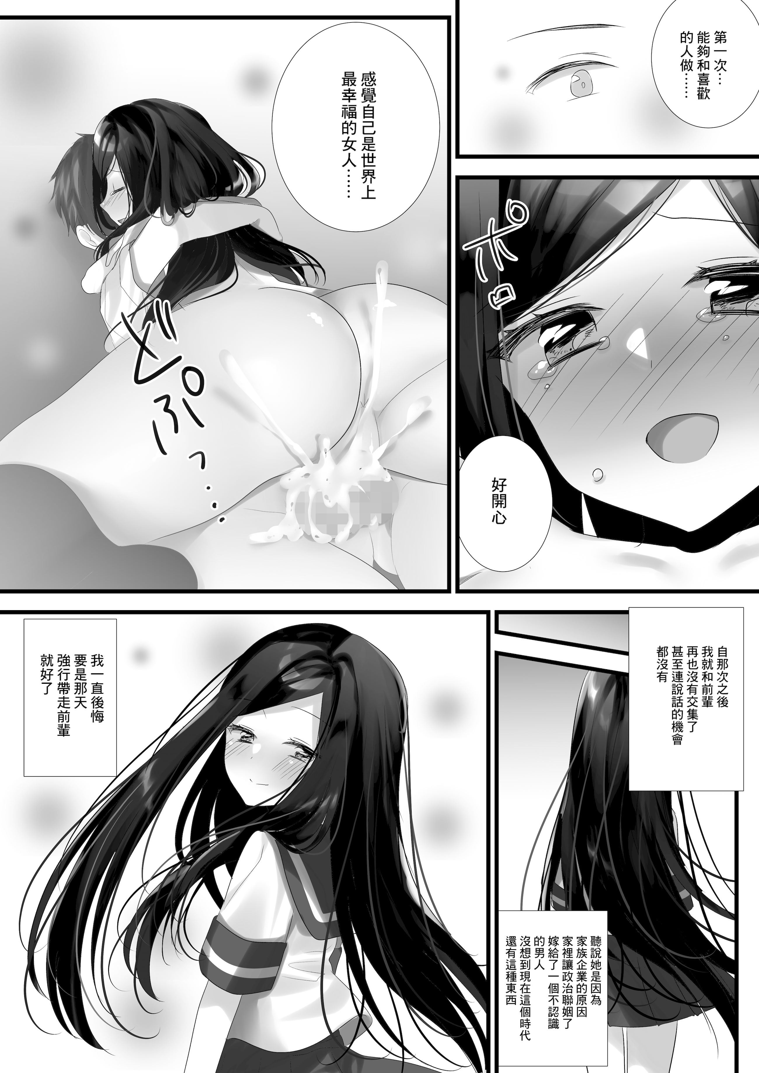 [ねこほんぽ (春瀬めいお)] あの日の僕らは世界一幸せだった｜那一天的我是世界上最幸福的 [中国翻訳] [DL版]