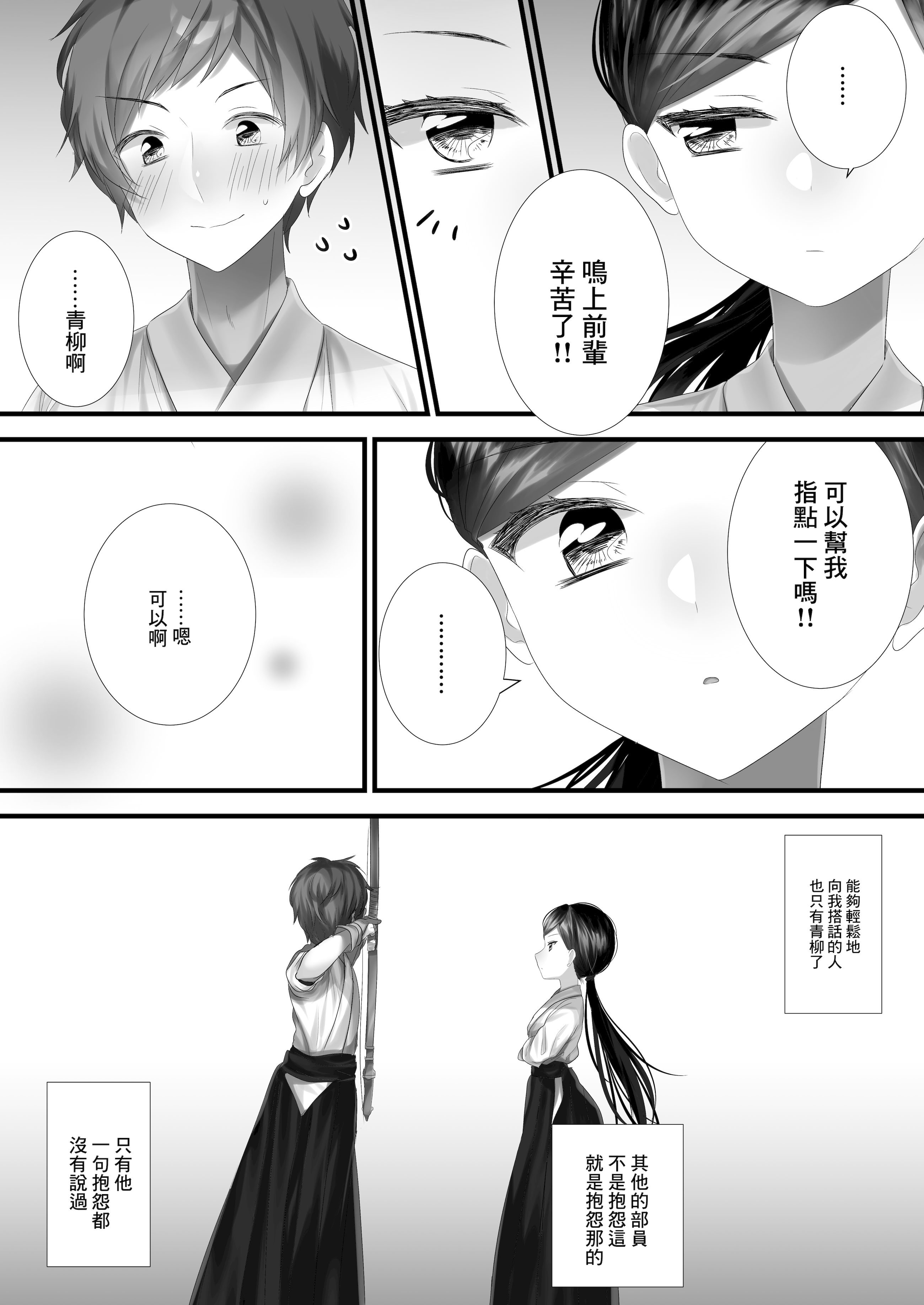 [ねこほんぽ (春瀬めいお)] あの日の僕らは世界一幸せだった｜那一天的我是世界上最幸福的 [中国翻訳] [DL版]