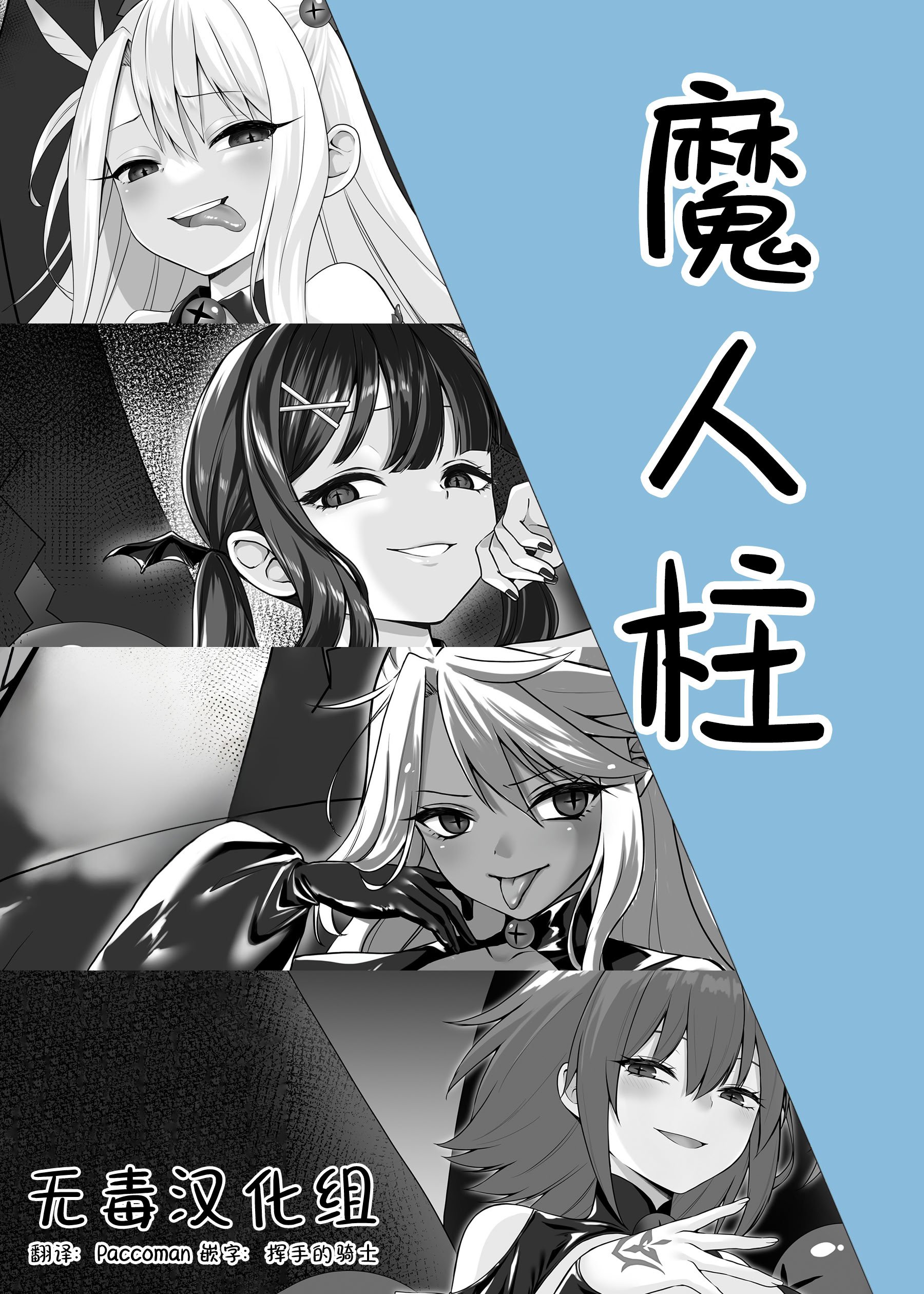 [ねこがねこむ] 魔人柱 [无毒汉化组]