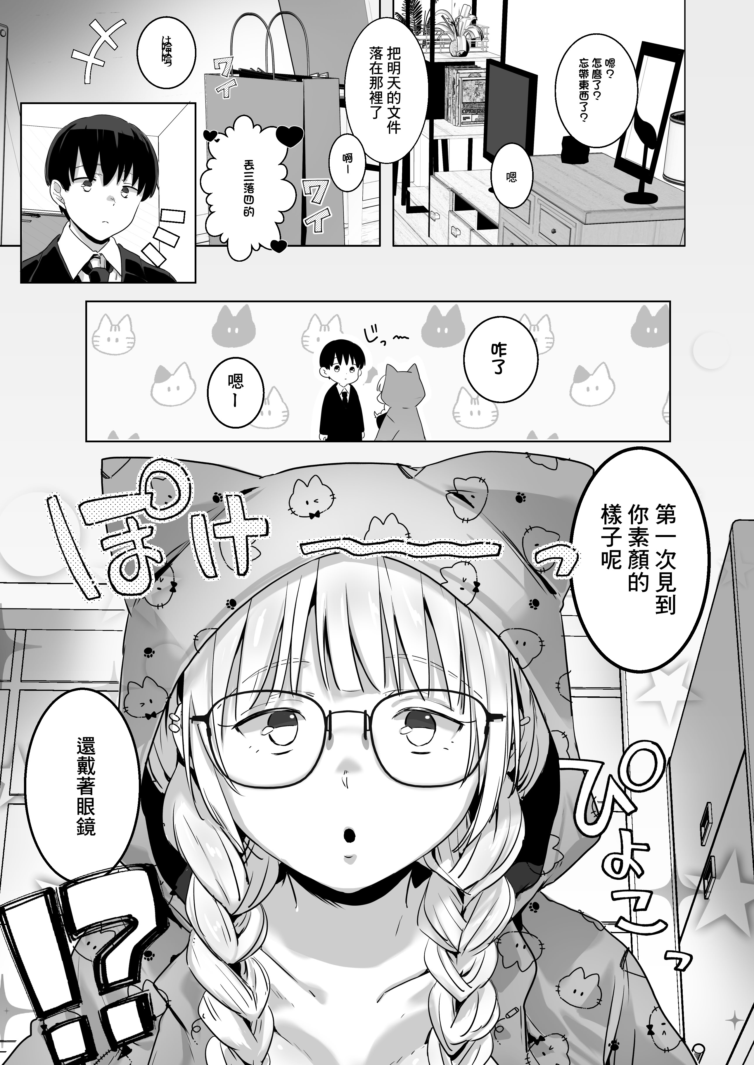 [さみみこっこ (忘れられたうさぎ)] すっぴんギャルはどんな味？｜素顔辣妹是什麽味道？ [中国翻訳] [DL版]