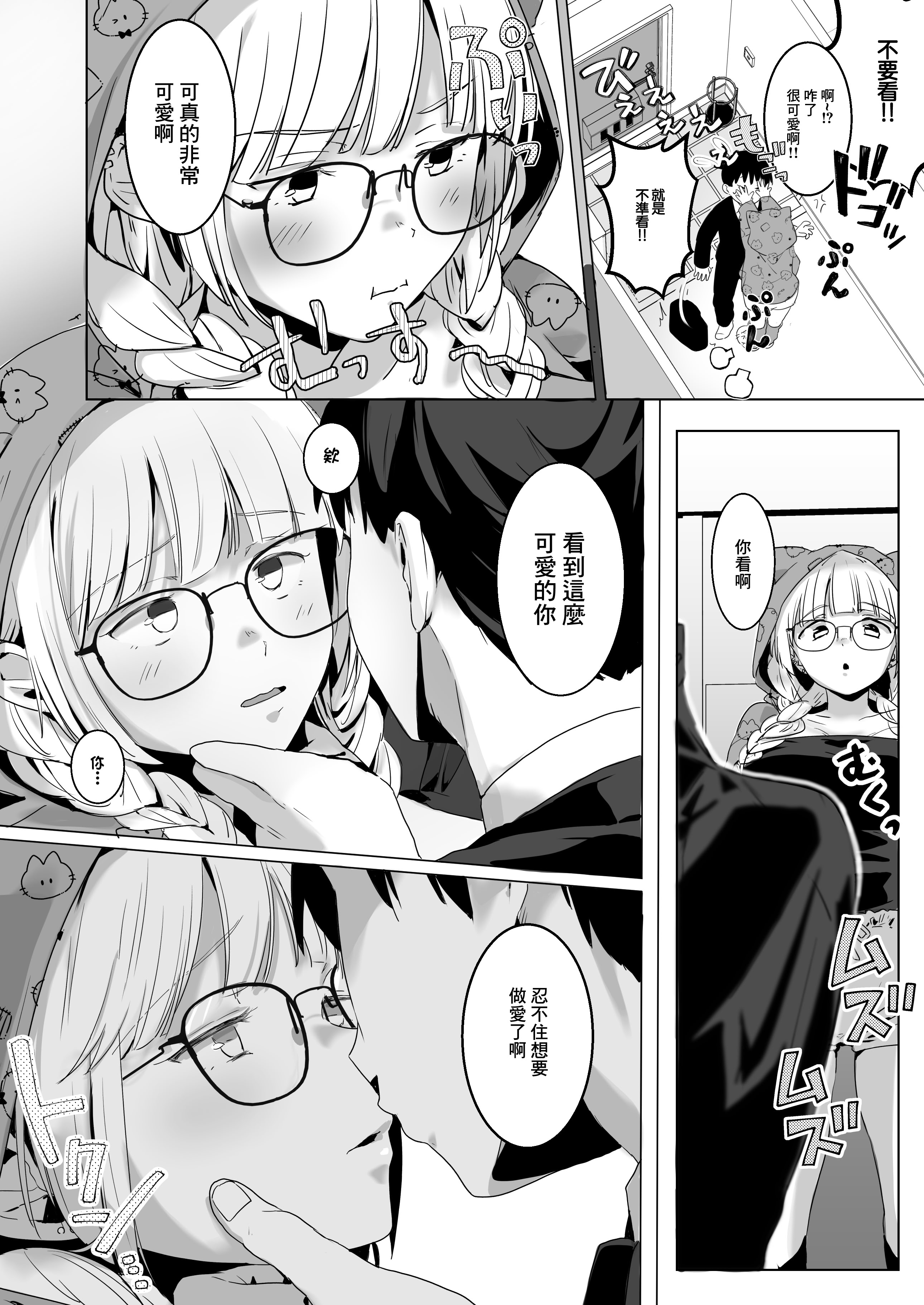 [さみみこっこ (忘れられたうさぎ)] すっぴんギャルはどんな味？｜素顔辣妹是什麽味道？ [中国翻訳] [DL版]