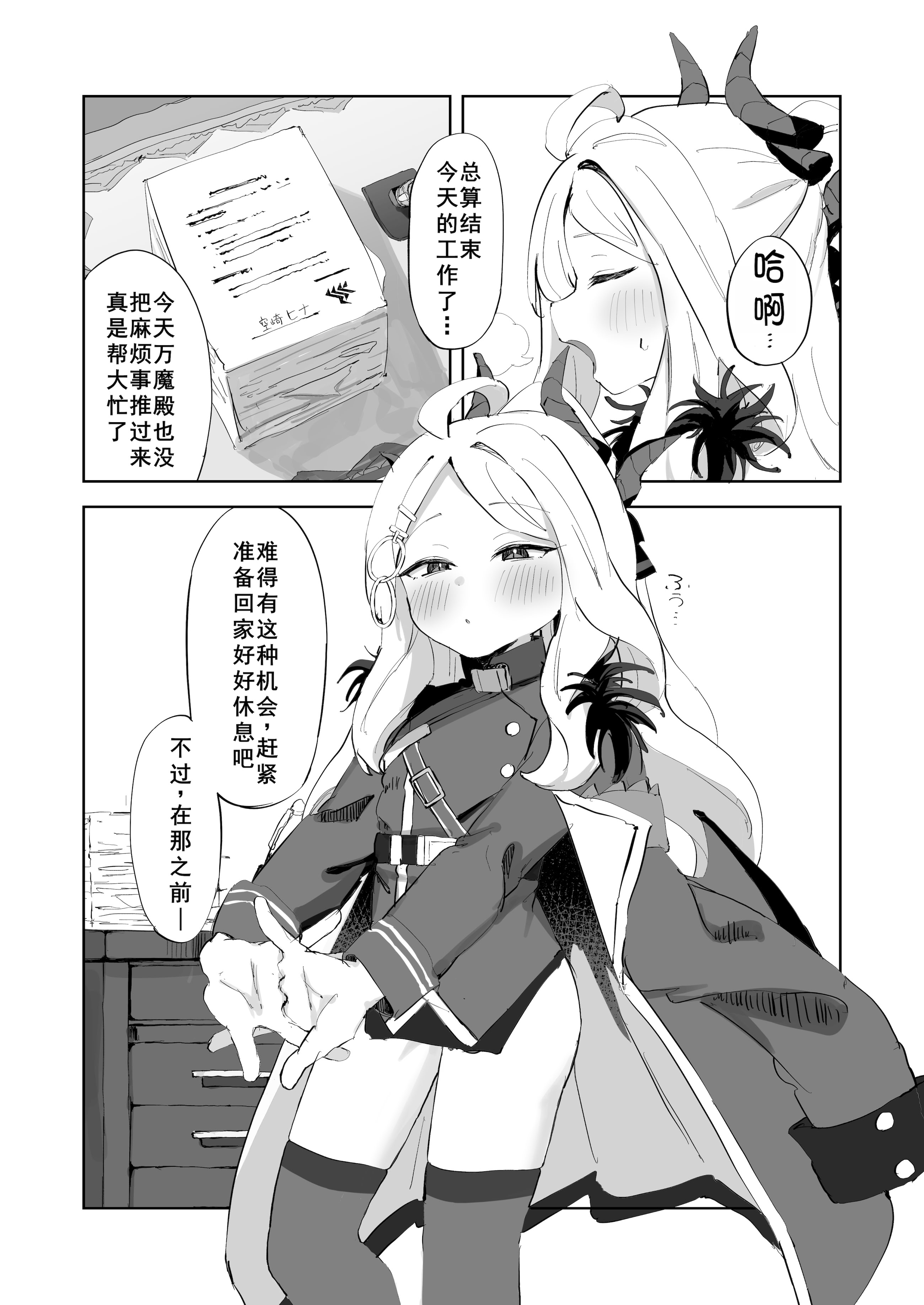 [いつでも寝れる (でる)] ぶっコキ委員長 (ブルーアーカイブ) [廉价汉化组]