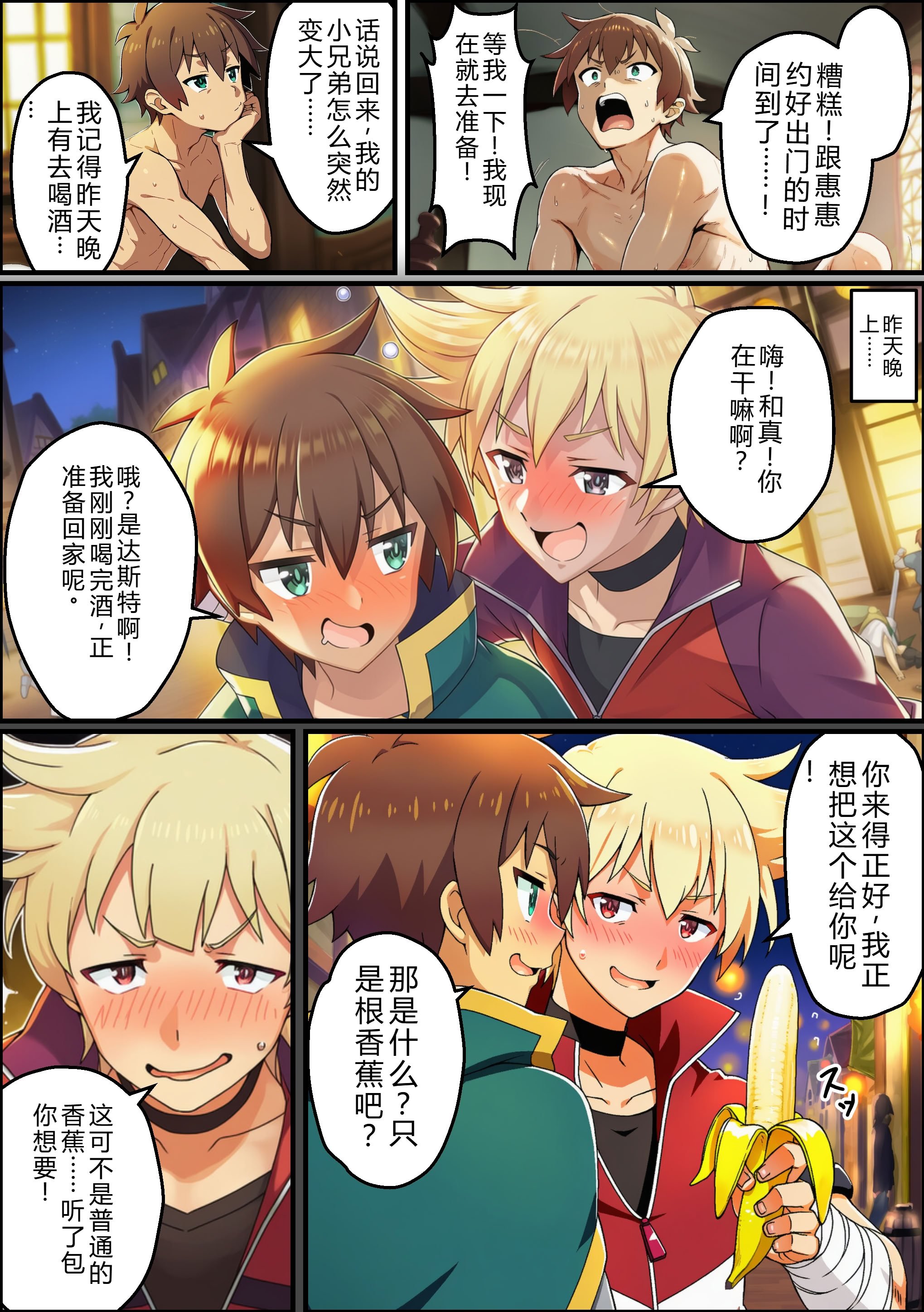 [あちちハウス] この素晴らしいデカチンで中出しを！(この素晴らしい世界に祝福を!) [AI生成] [中国翻訳]
