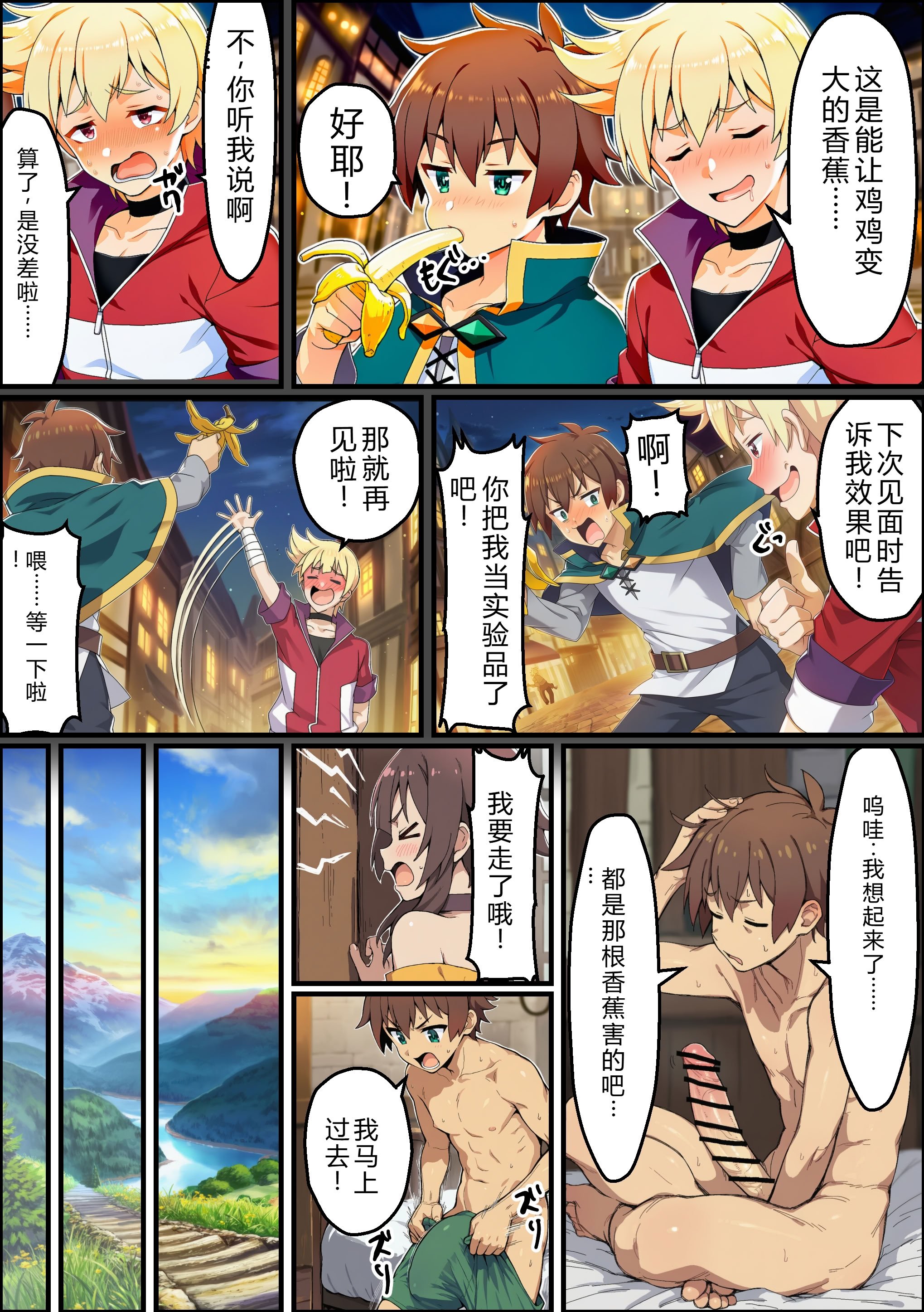 [あちちハウス] この素晴らしいデカチンで中出しを！(この素晴らしい世界に祝福を!) [AI生成] [中国翻訳]
