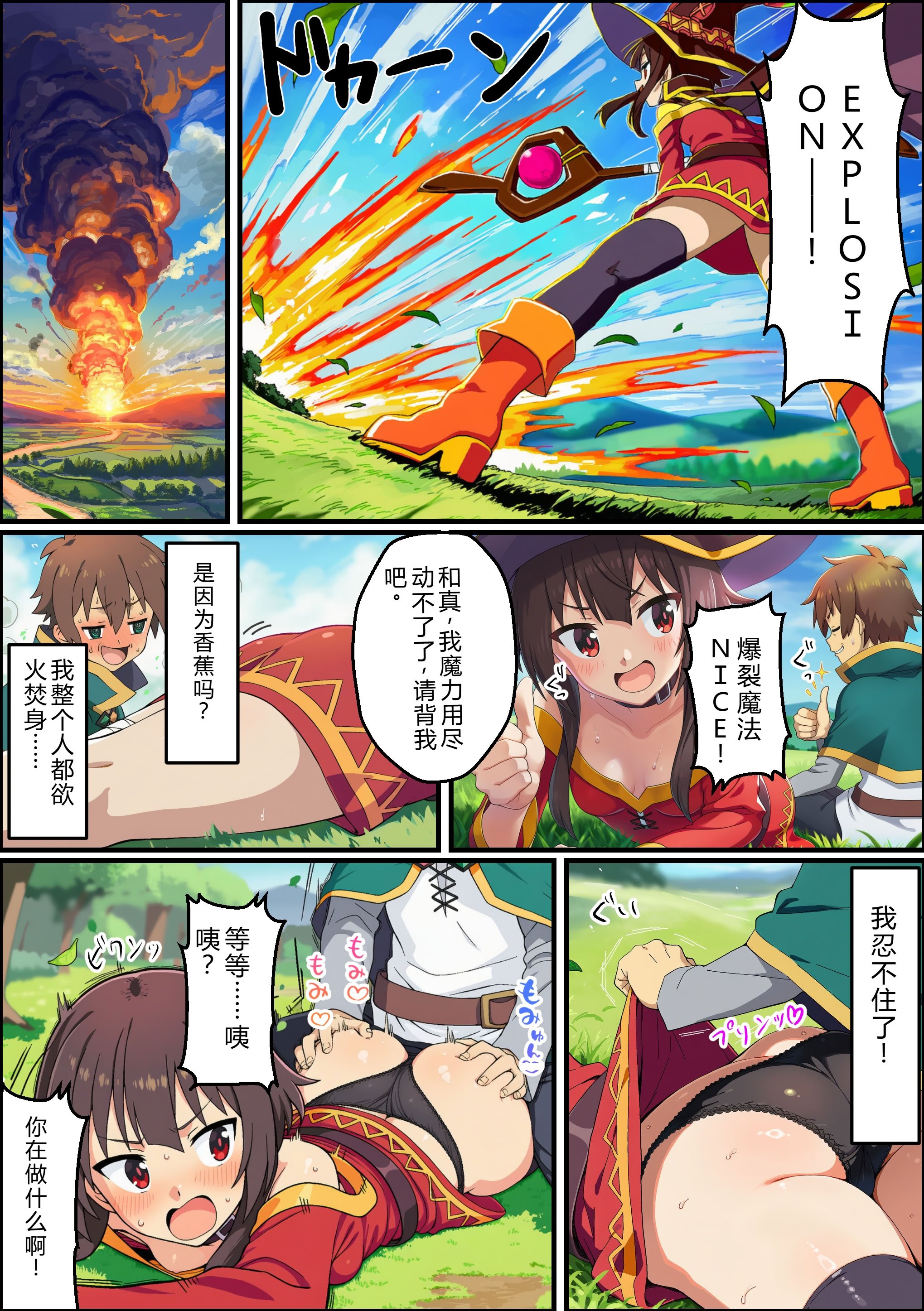 [あちちハウス] この素晴らしいデカチンで中出しを！(この素晴らしい世界に祝福を!) [AI生成] [中国翻訳]