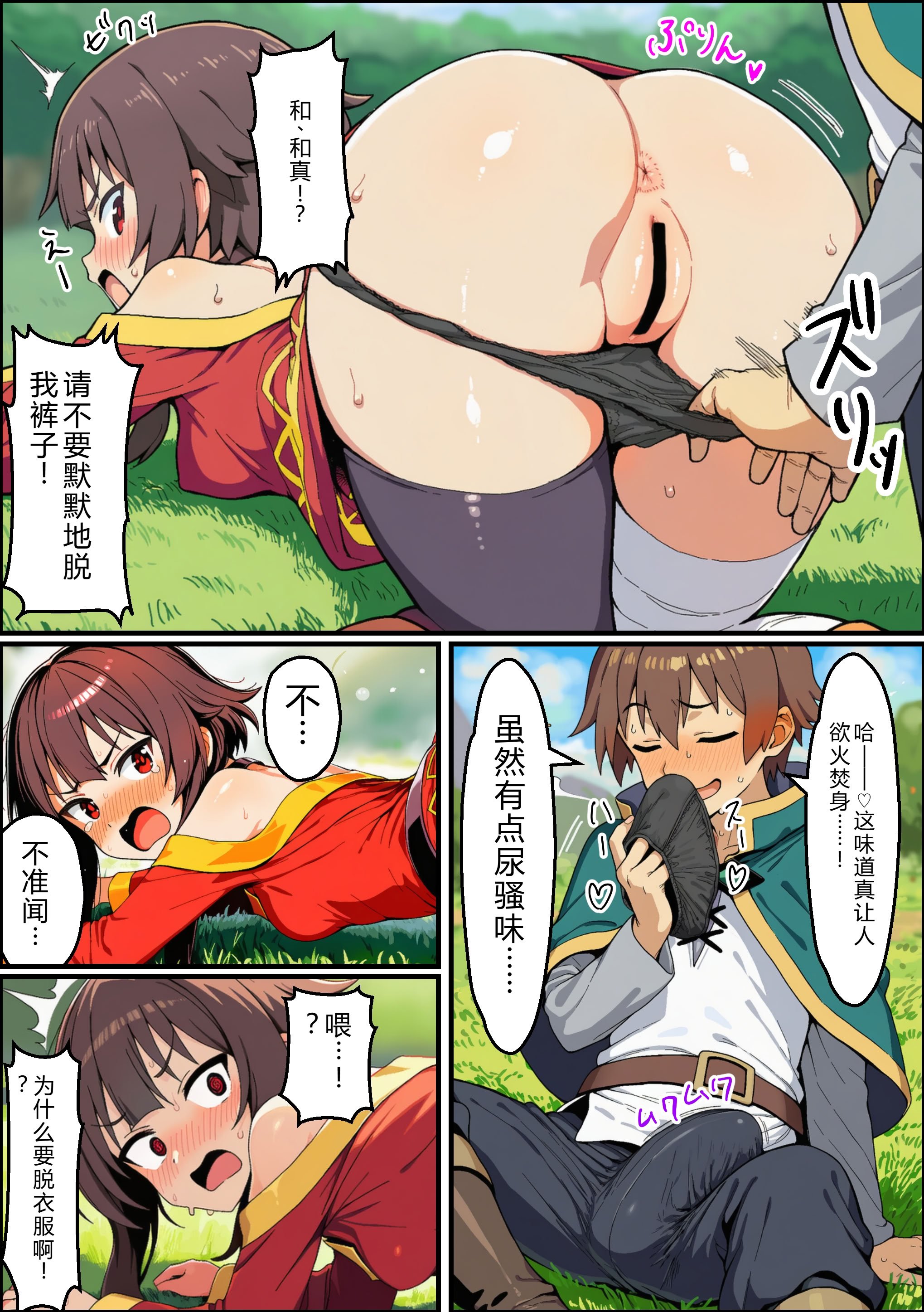 [あちちハウス] この素晴らしいデカチンで中出しを！(この素晴らしい世界に祝福を!) [AI生成] [中国翻訳]