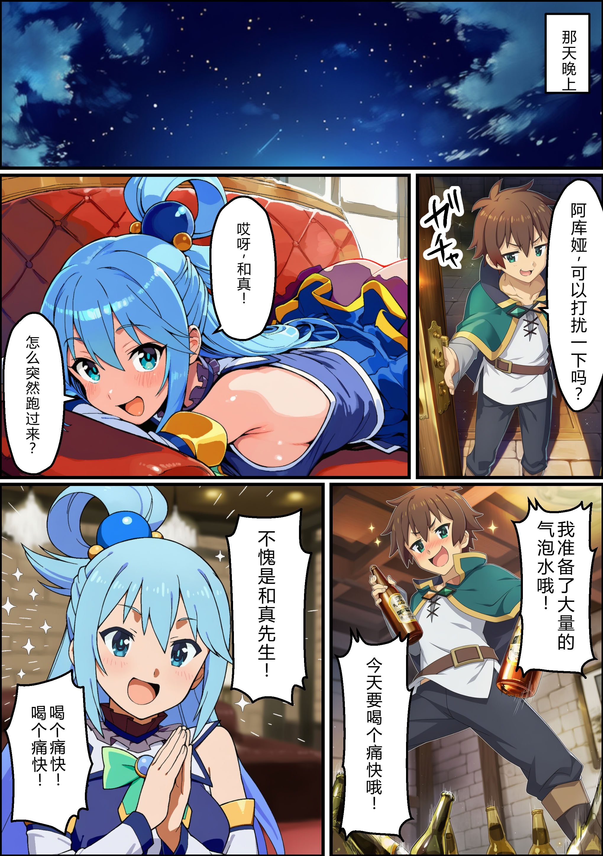 [あちちハウス] この素晴らしいデカチンで中出しを！(この素晴らしい世界に祝福を!) [AI生成] [中国翻訳]