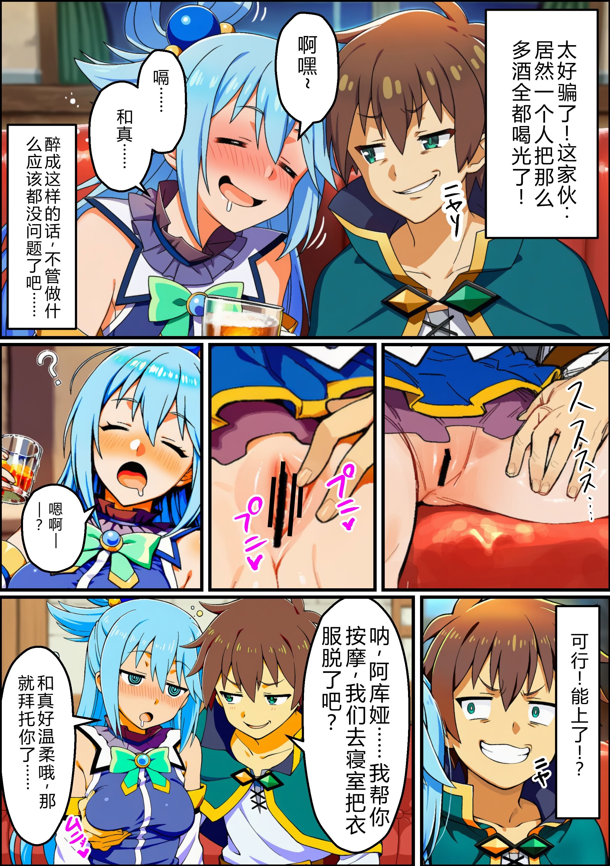 [あちちハウス] この素晴らしいデカチンで中出しを！(この素晴らしい世界に祝福を!) [AI生成] [中国翻訳]