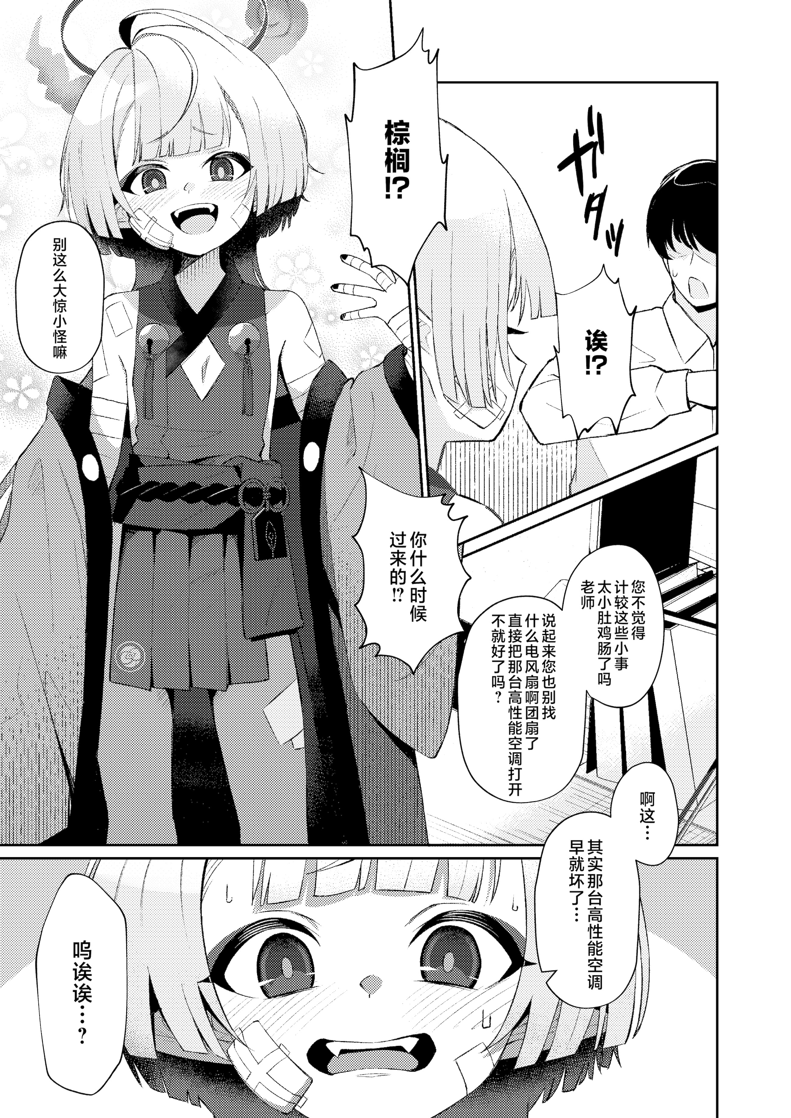 [apartで待ってる (おだねるapart)] 午後の灼熱、朦朧とさせて (ブルーアーカイブ)｜午后的灼热、朦胧情迷惹人醉 [欶澜汉化组] [DL版]